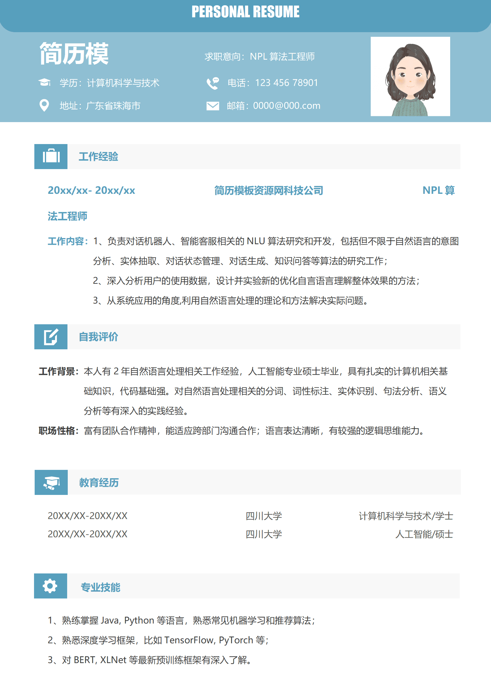 JYDS-0009软件算法工程师简历模板/