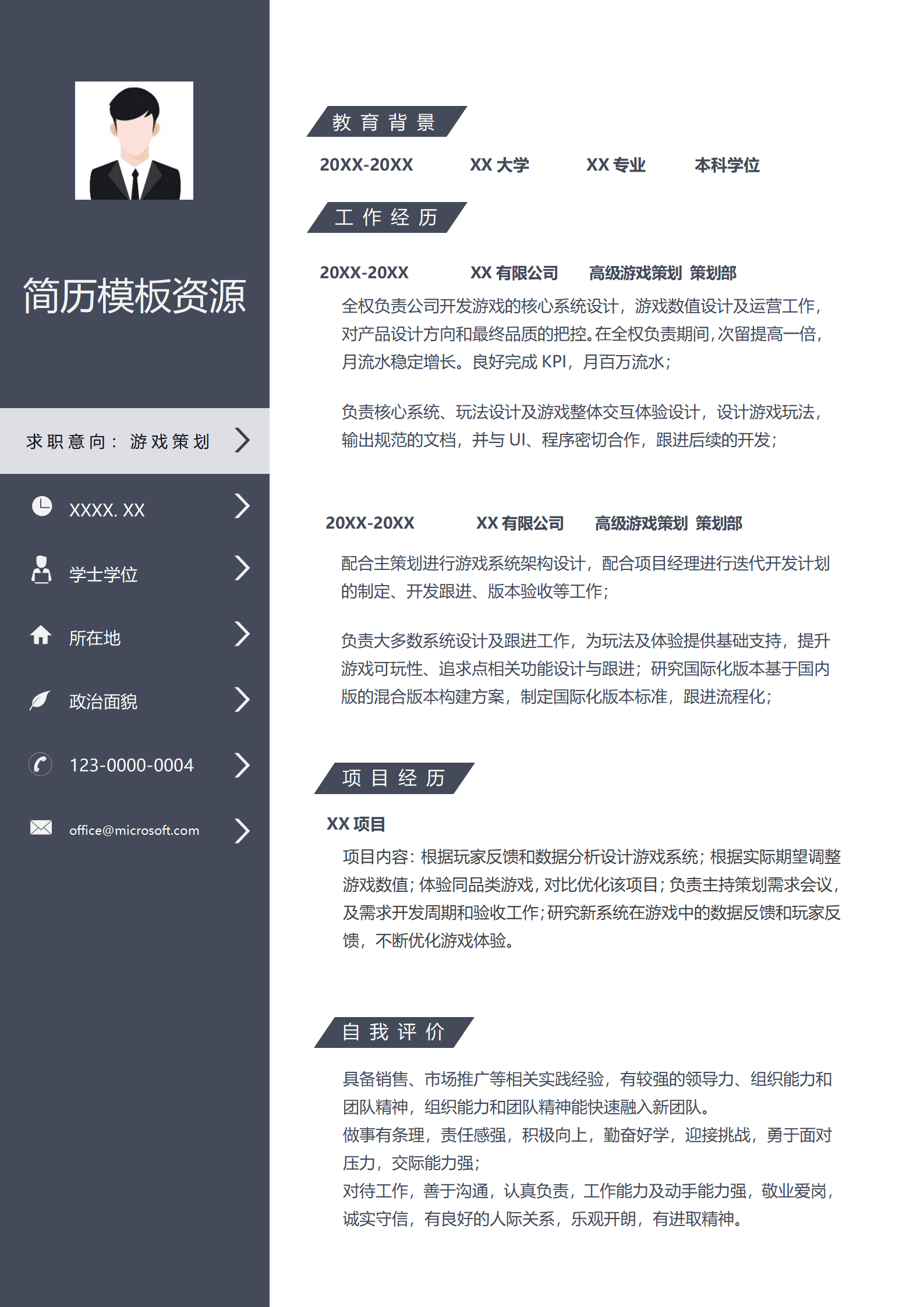 JYDS-000166游戏策划新人简历模板/