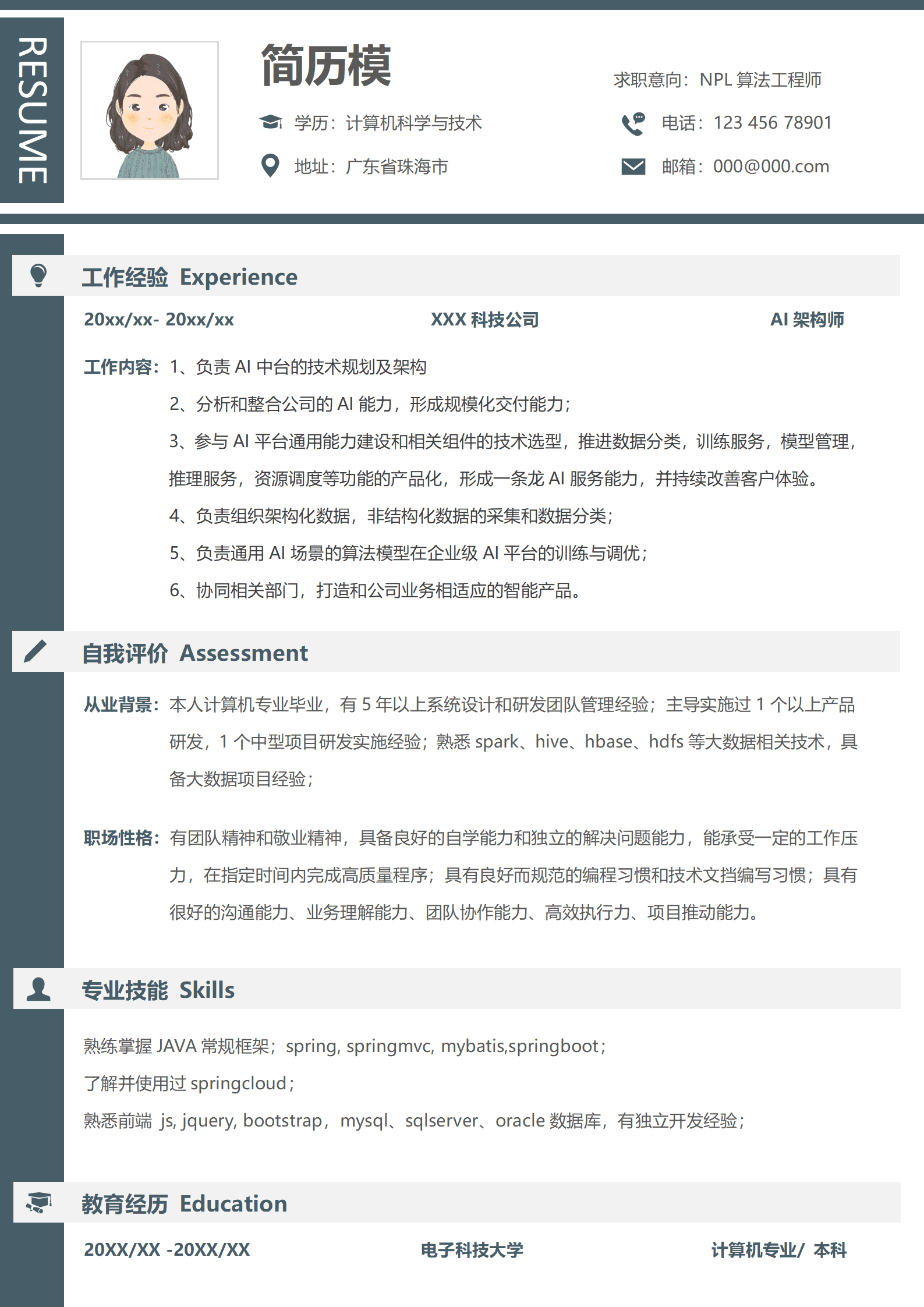 JYDe-00085春招算法工程师简历模板/
