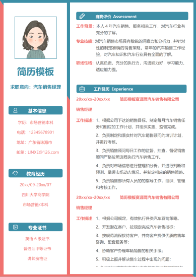 销售汽车销售简历模板