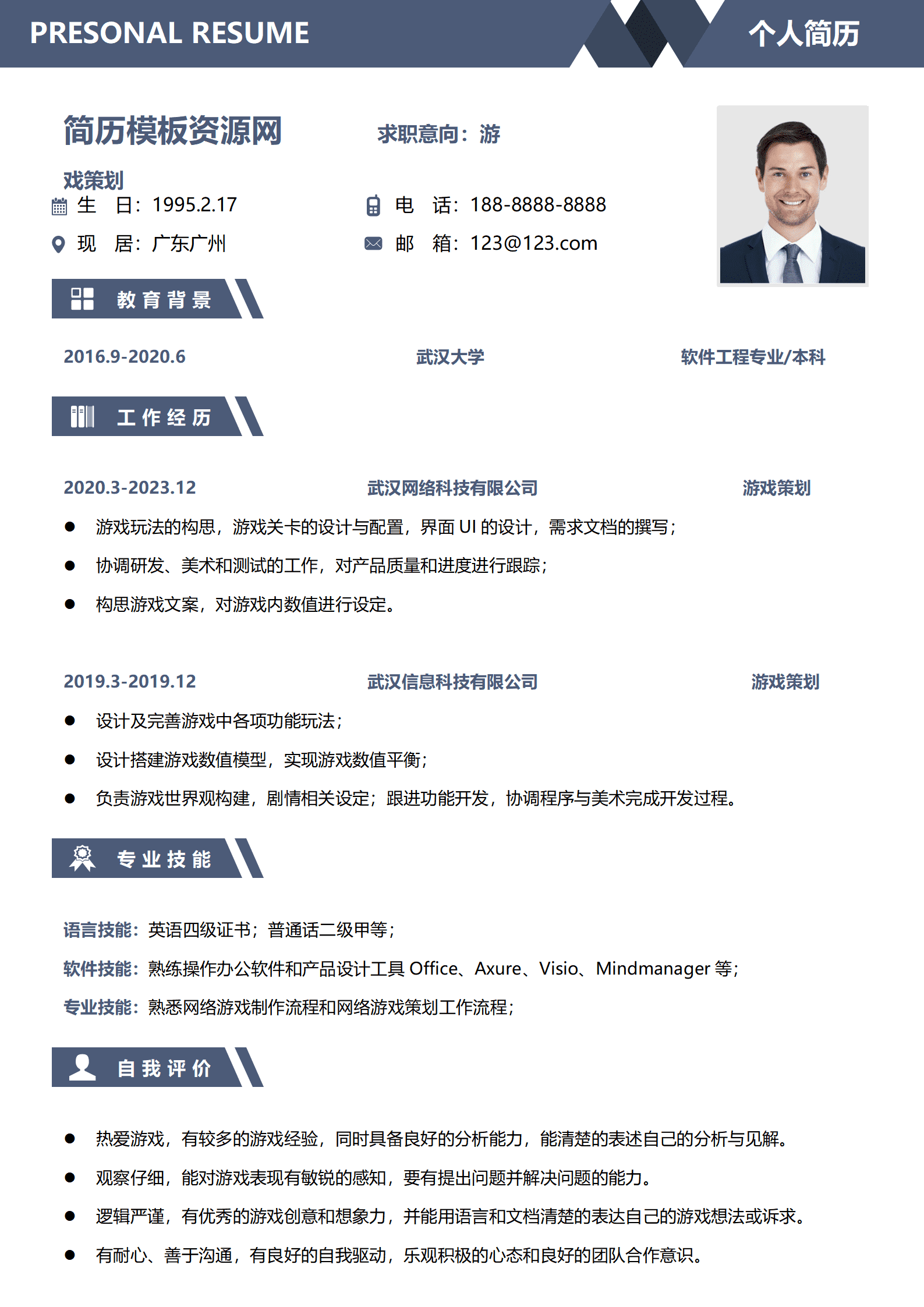 JYDS-00091拓展游戏策划简历模板/