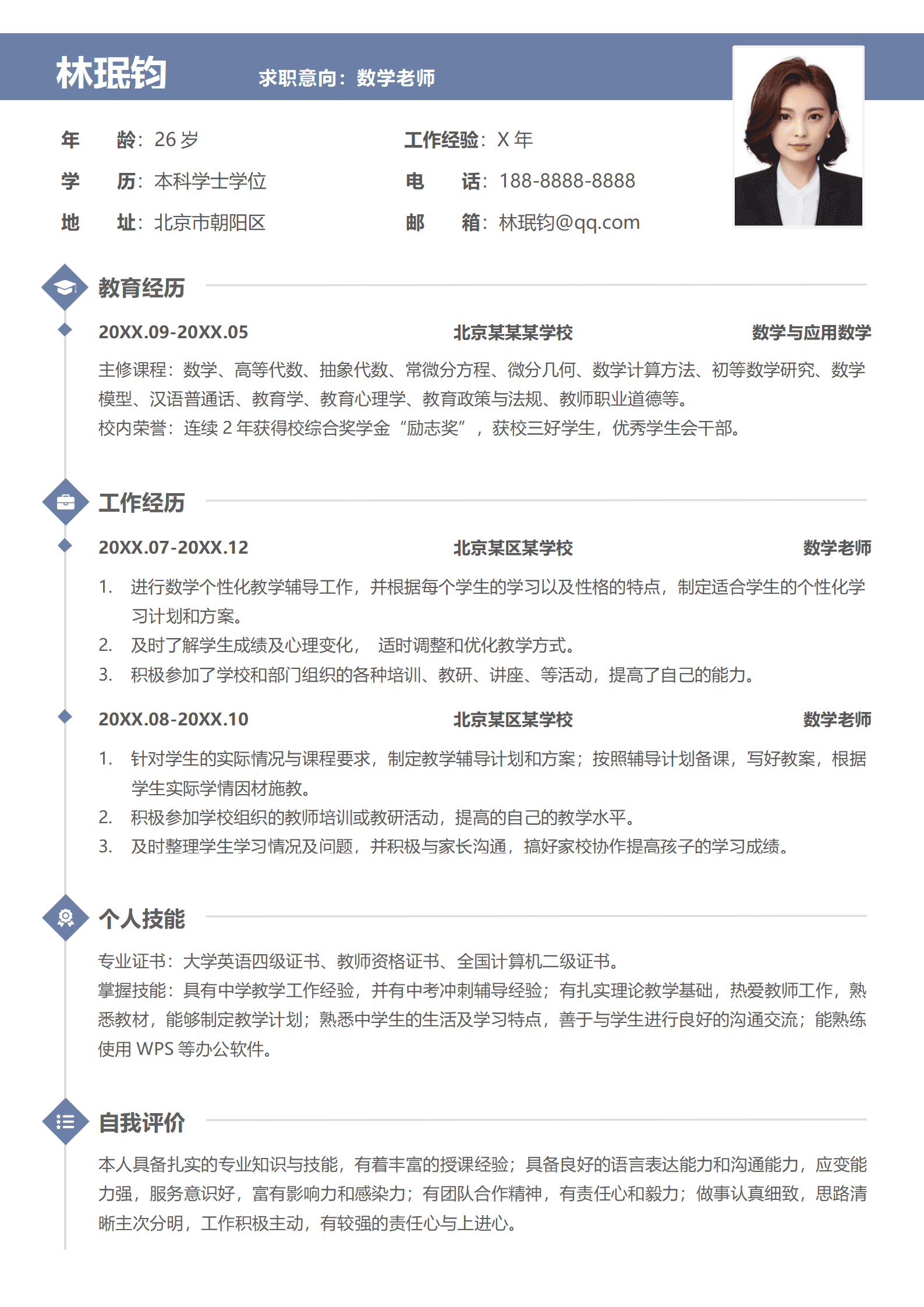 JYDS-00048数学老师简历模板个人/