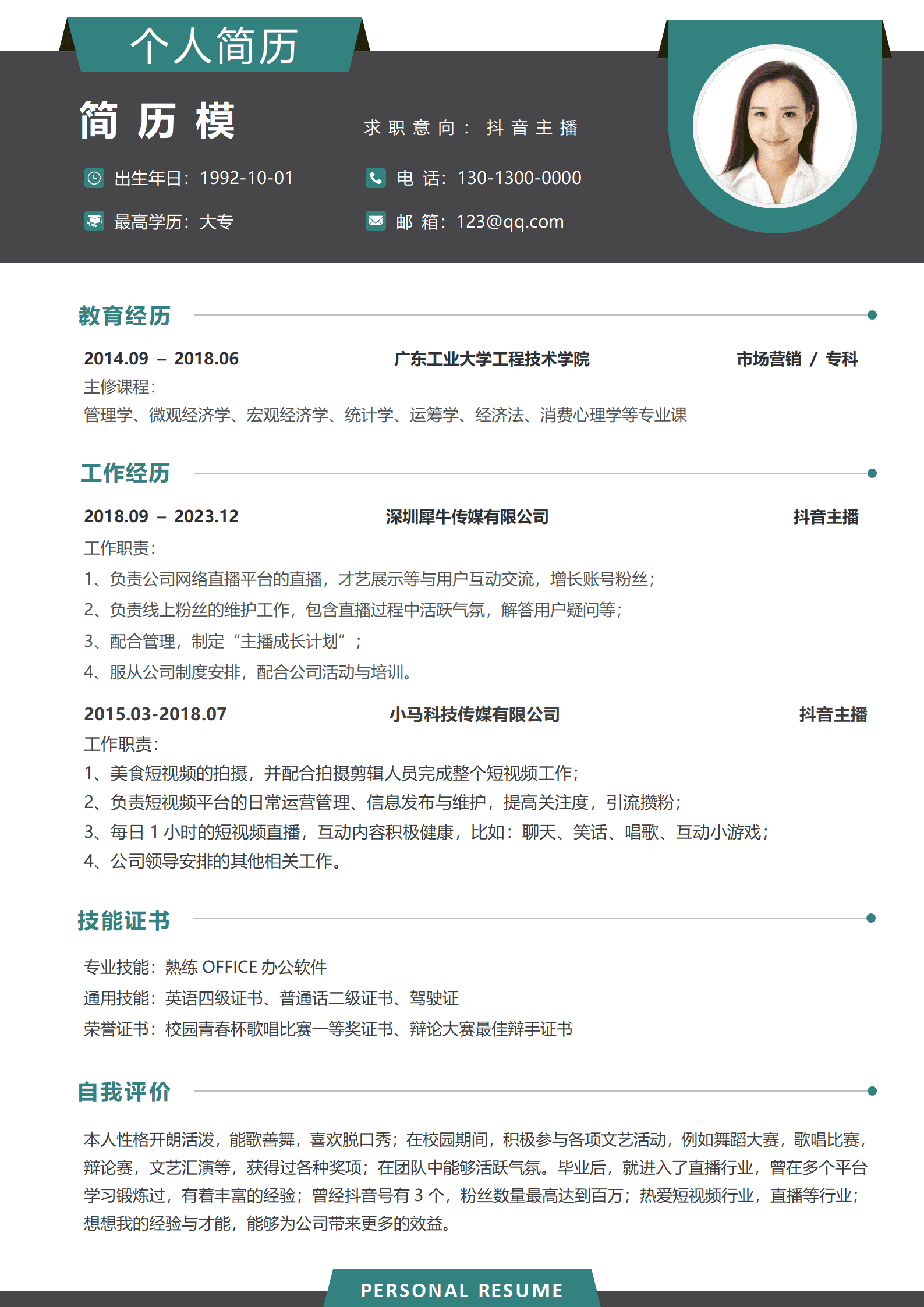 JYDY-000186口哨主播简历模板/