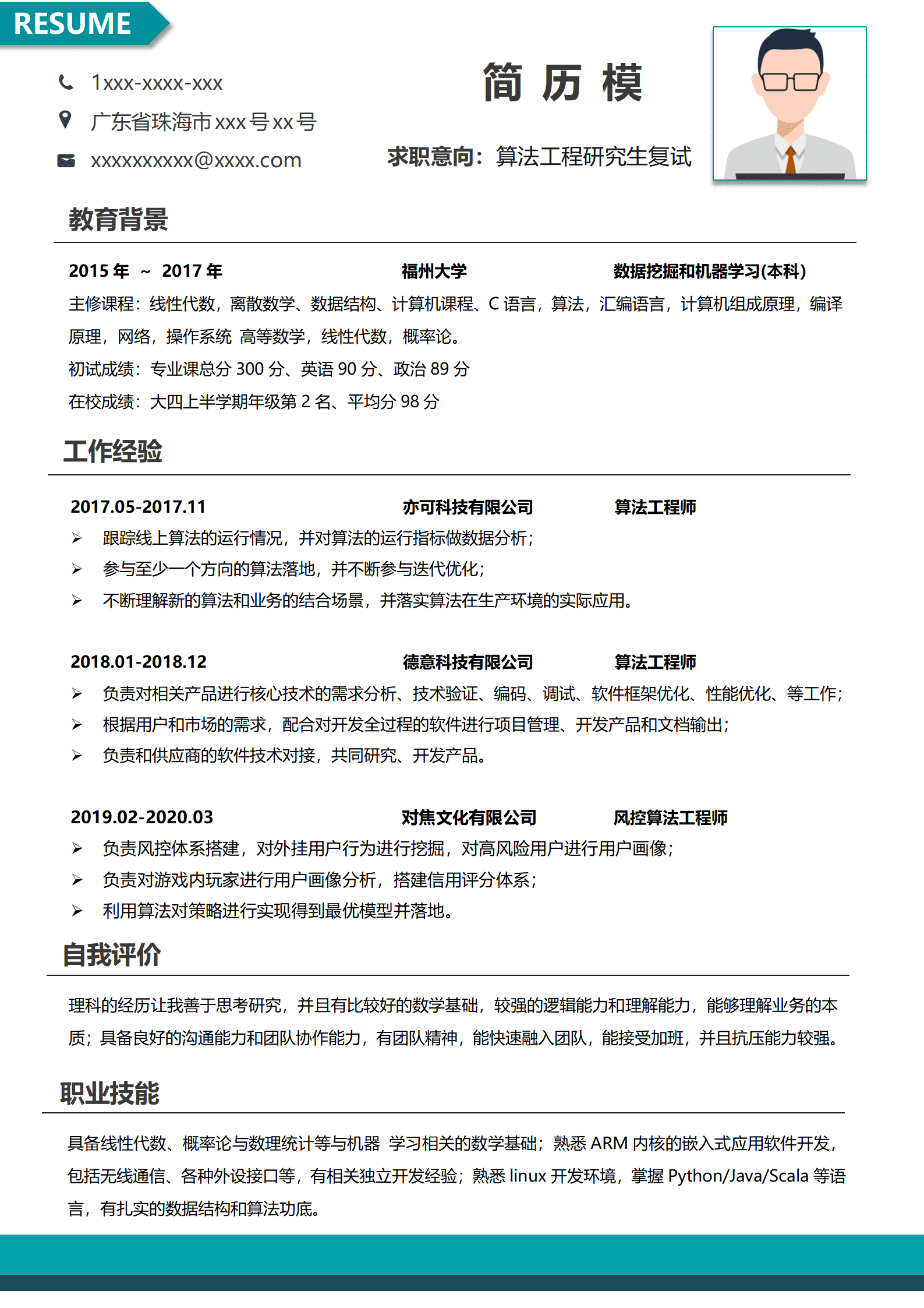 JYDe-000135检测算法工程师简历模板/