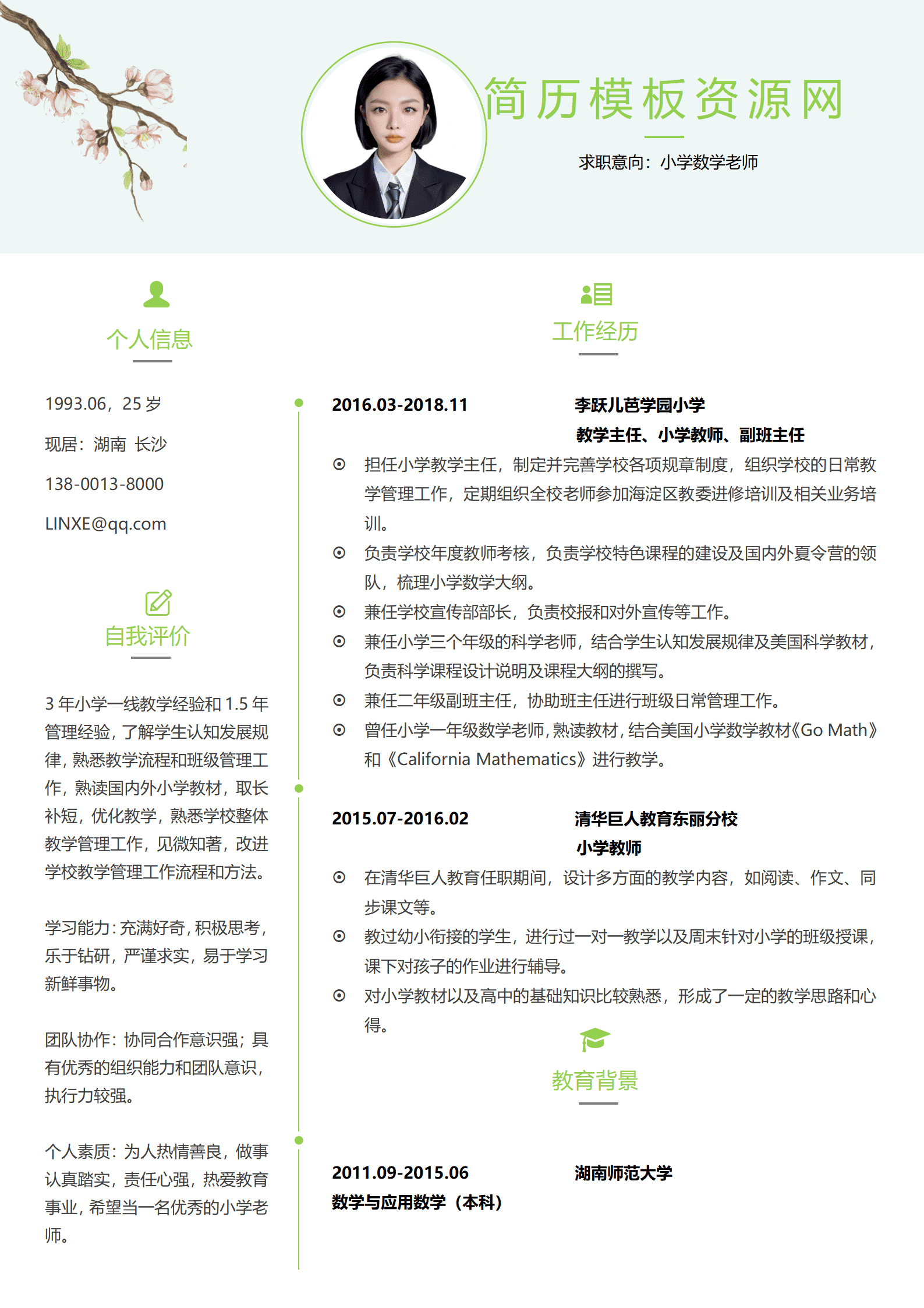 JYDS-000142新数学老师简历模板/