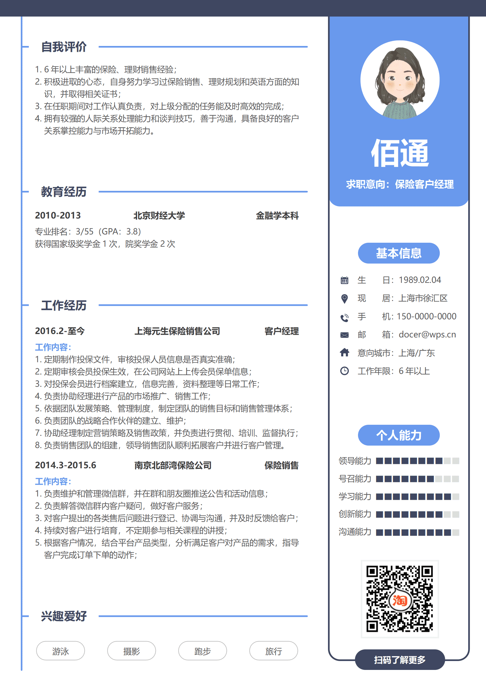 JYDe-00046保险网络销售简历模板/