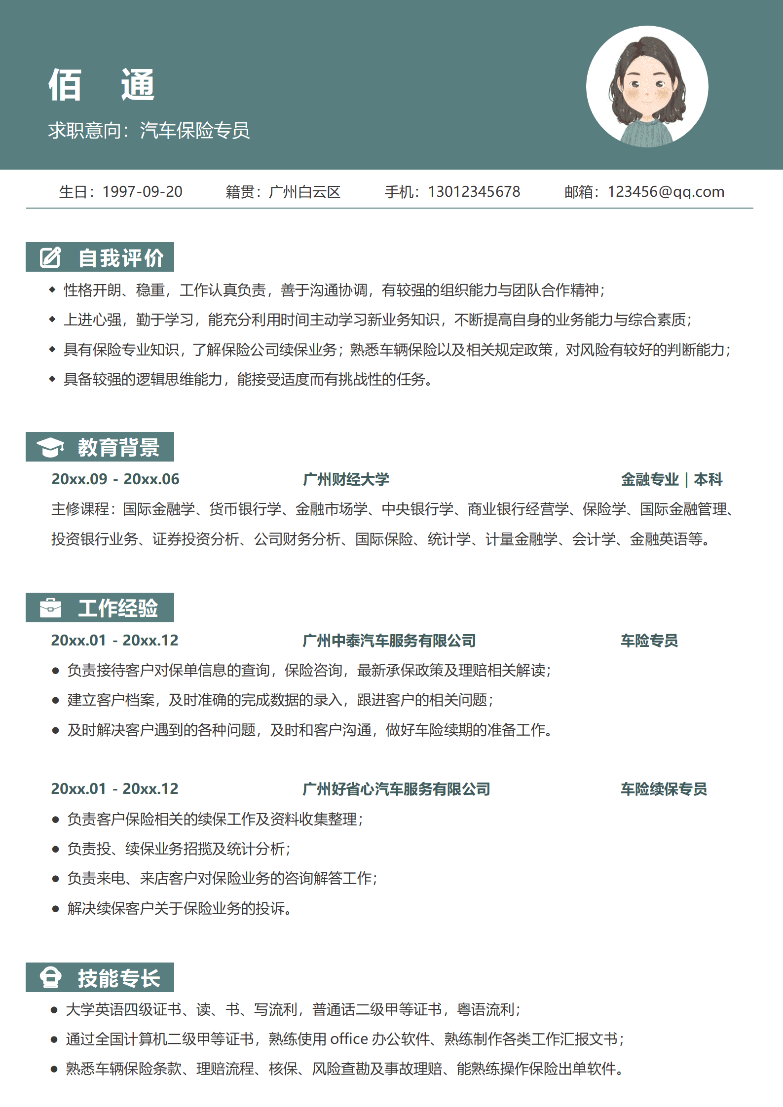 JYDe-00031保险理赔员个人简历模板/