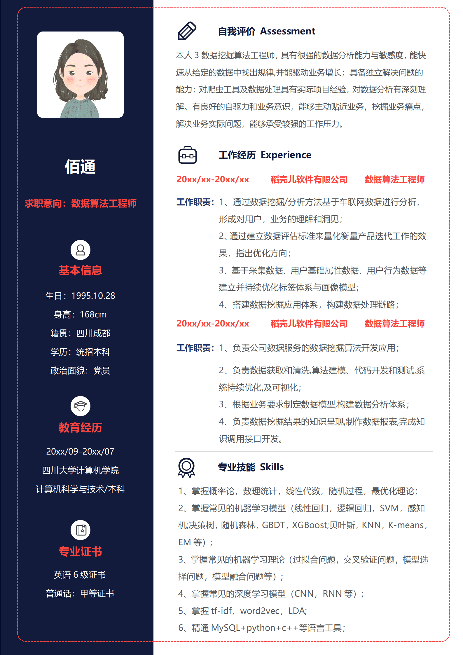 JYDe-00086大厂算法工程师简历模板/