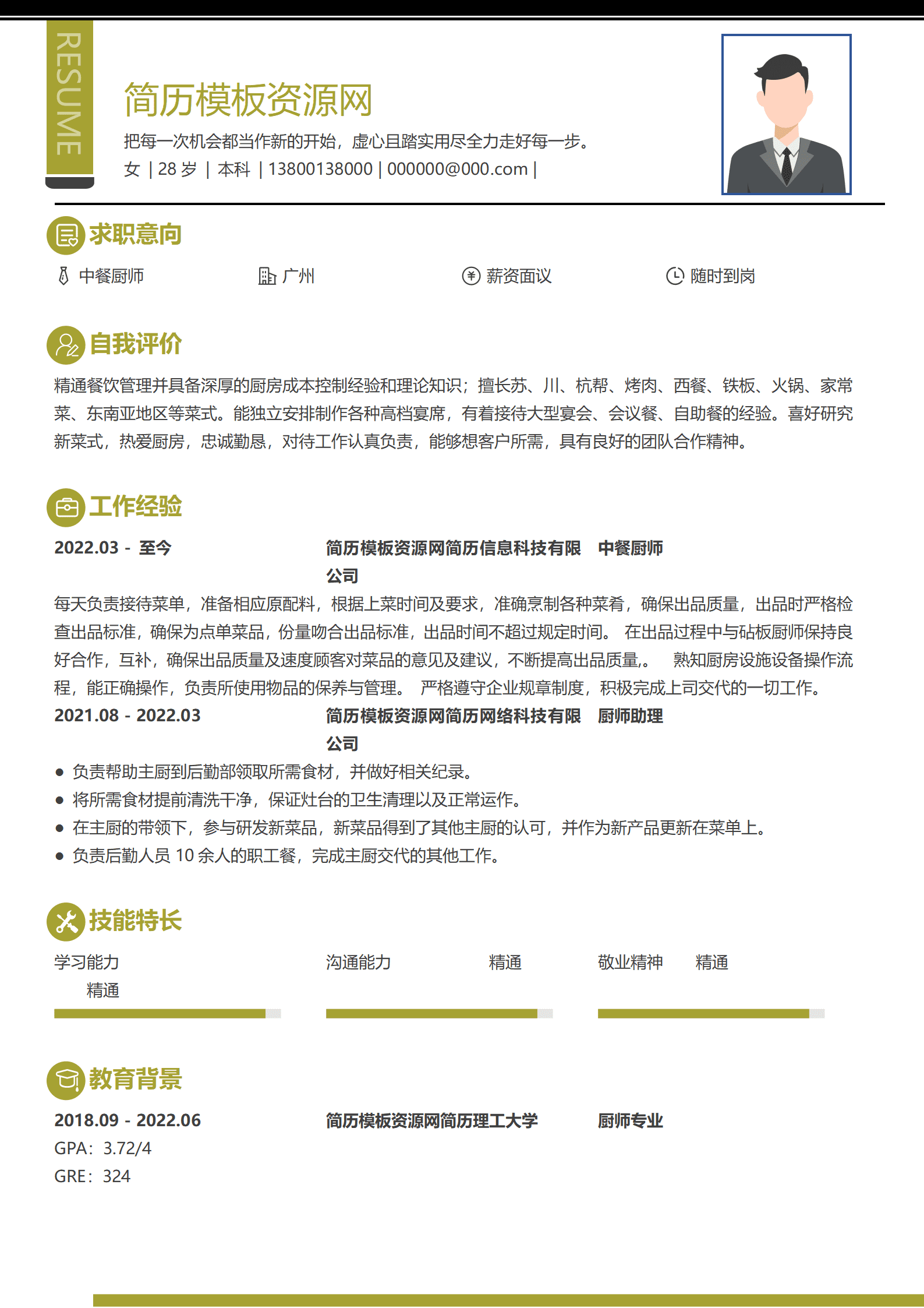 JYDY-000116简历模板厨师/