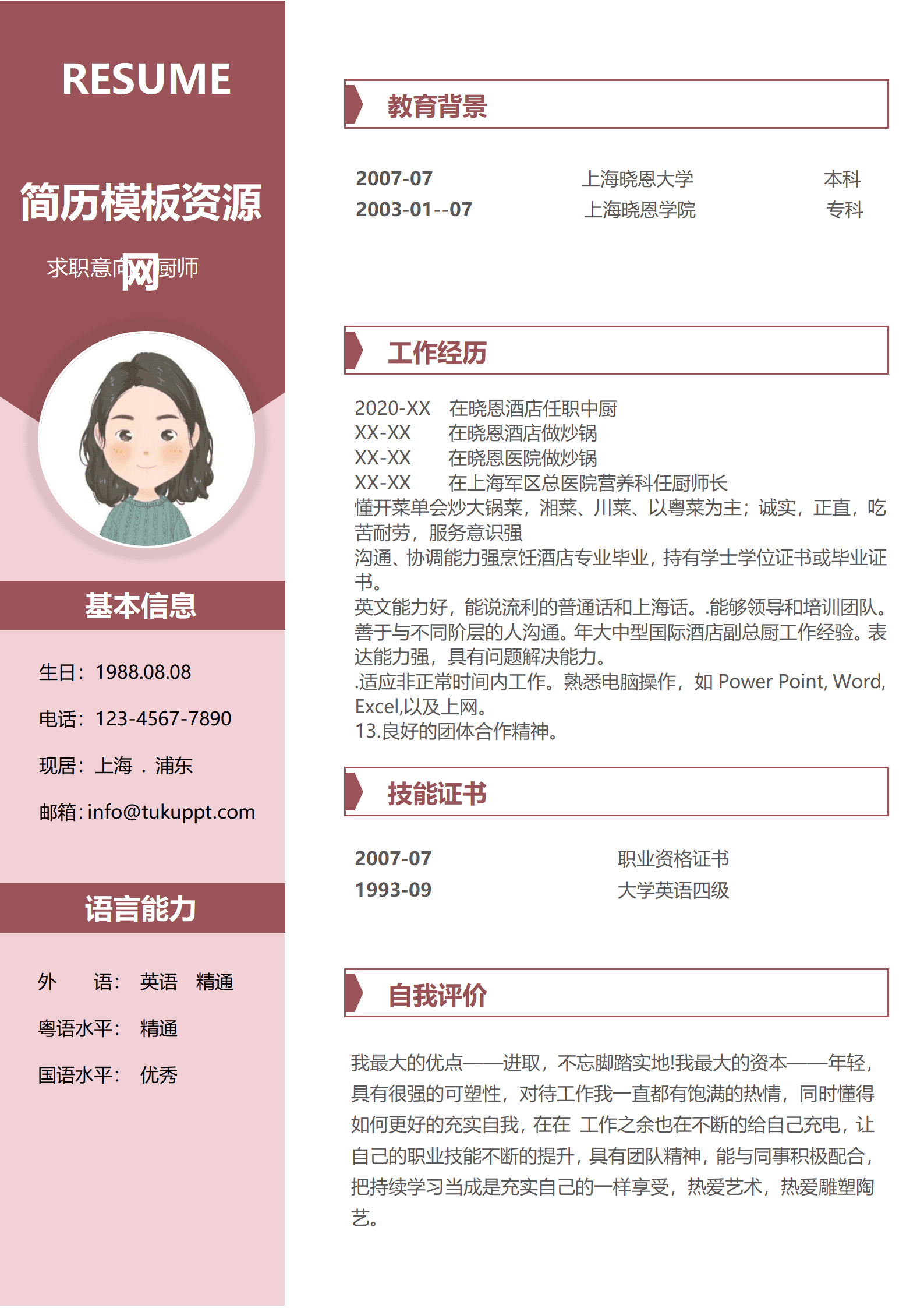 JYDY-000258五星酒店厨师简历模板/