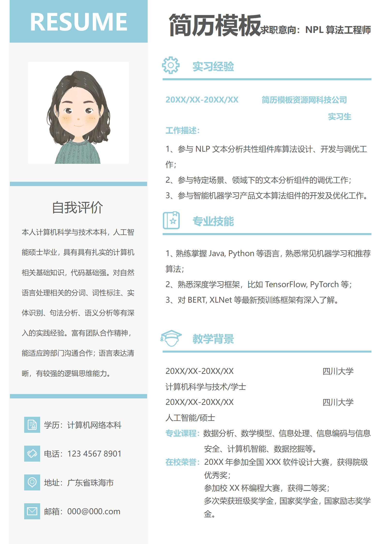 JYDS-00077算法工程师简历论文模板/