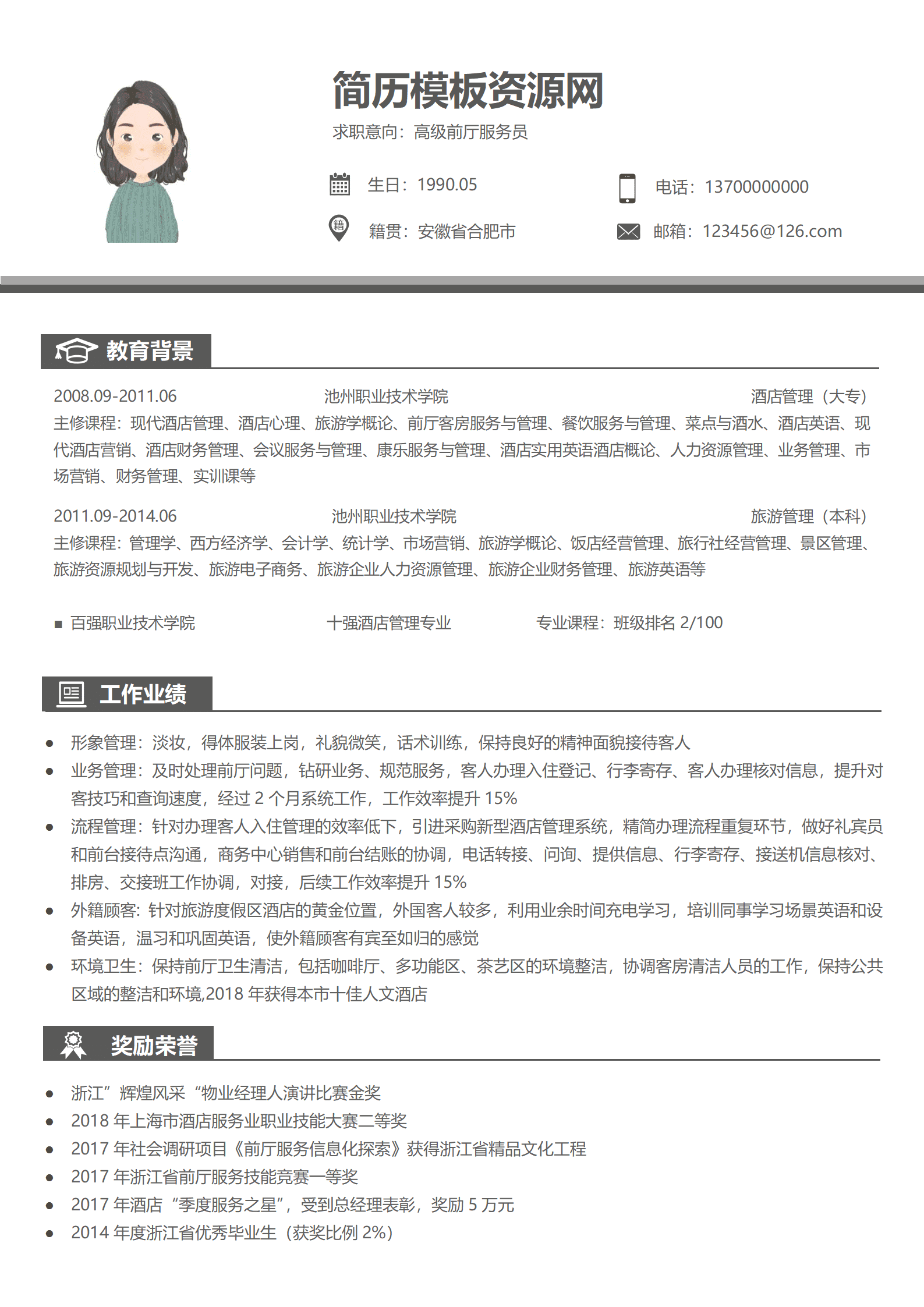JYDY-000212前厅服务员3-5年经验黑白简历套装/