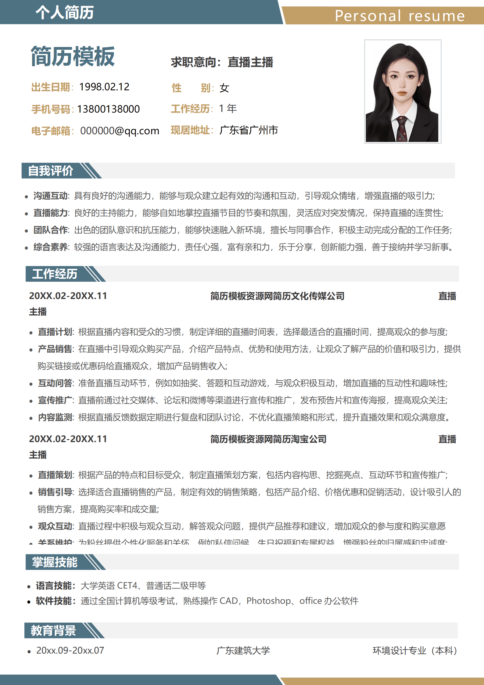 JYDY-000375主播简历优化模板/