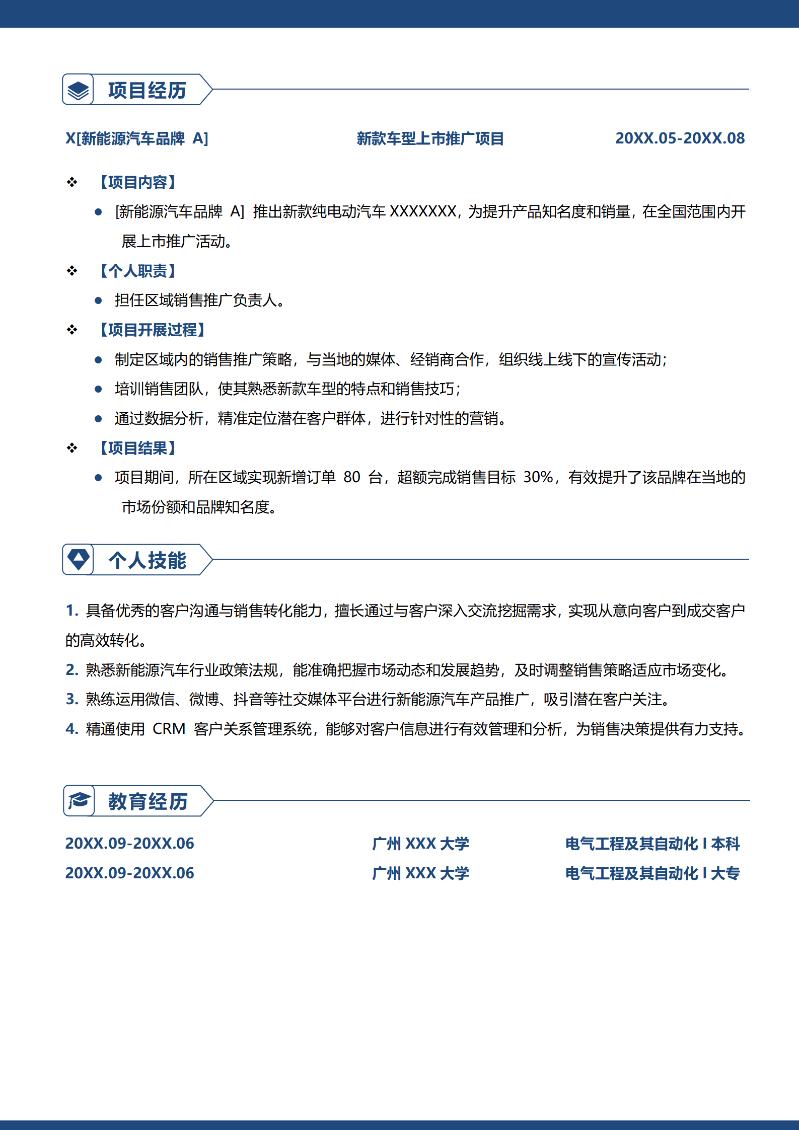 JYDe-000199汽车销售简历模板制作/