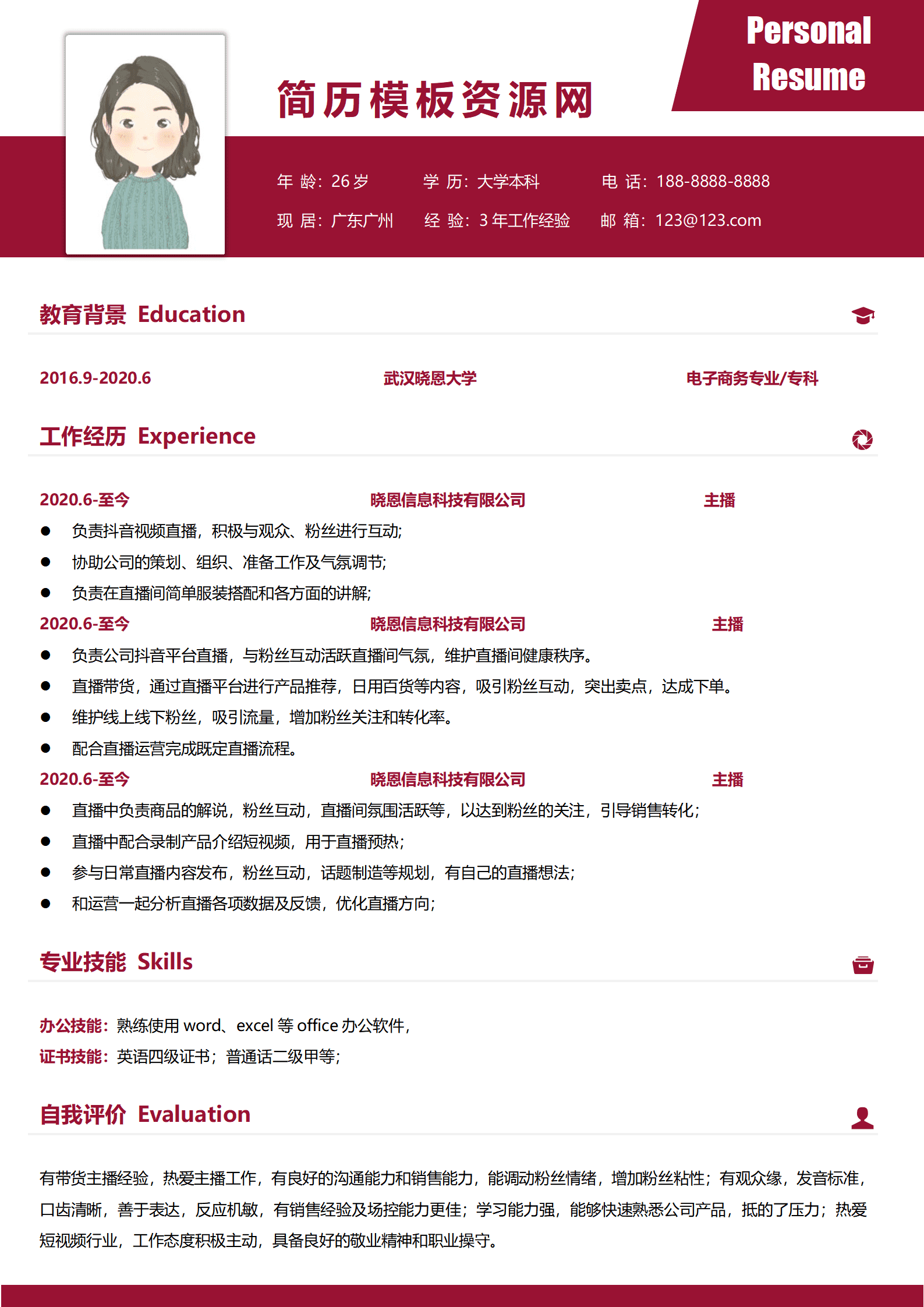 JYDY-000368主播带货简历模板/