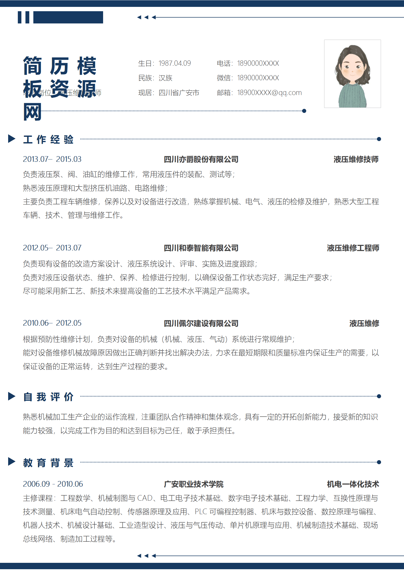 JYDe-000118管道维修个人简历模板/
