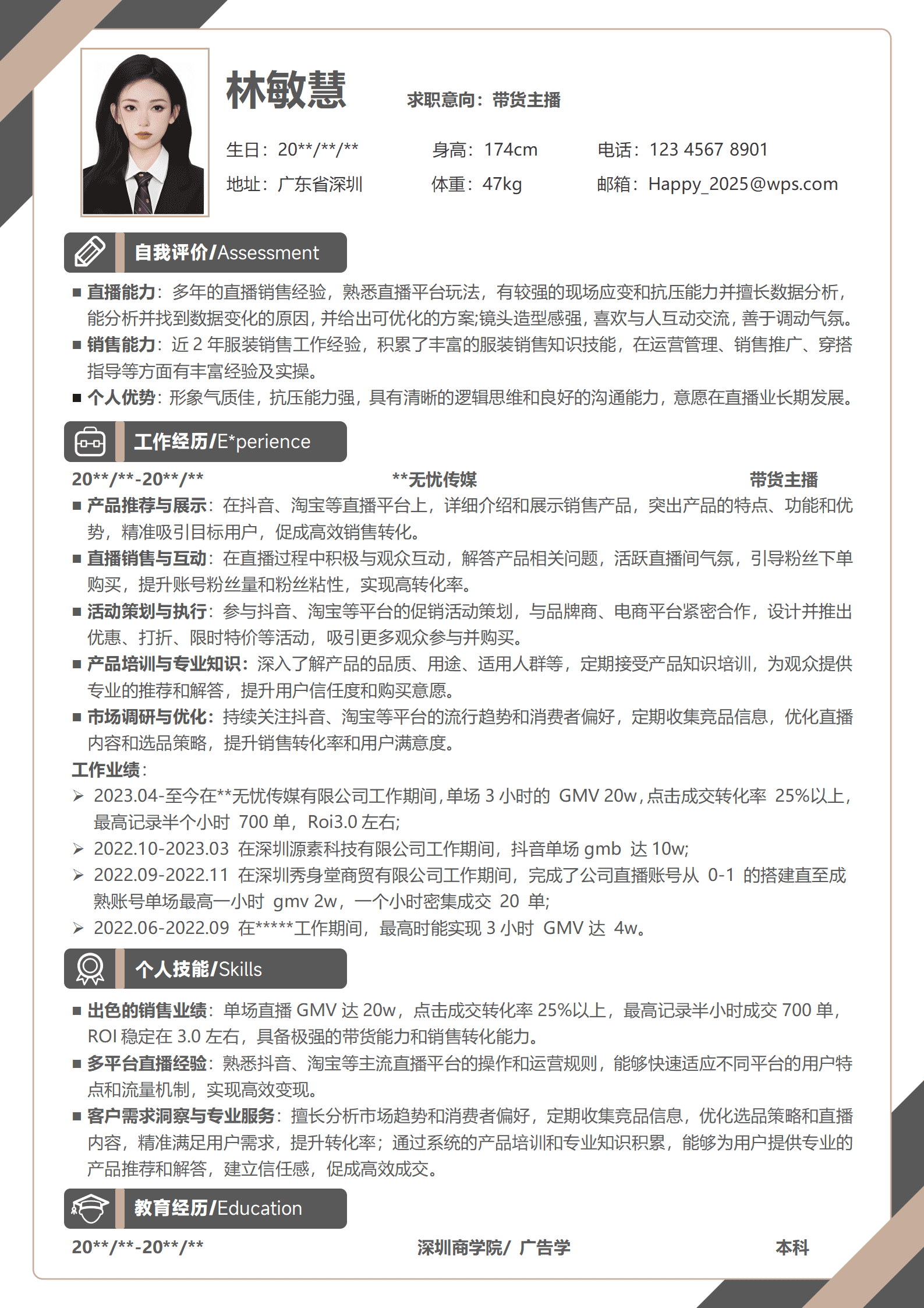 JYDY-000382助播免费简历模板/