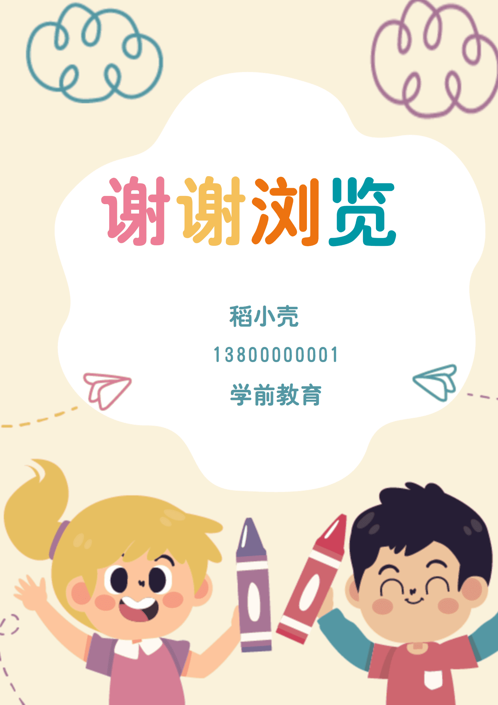 JYDY-000340幼师老师简历模板/