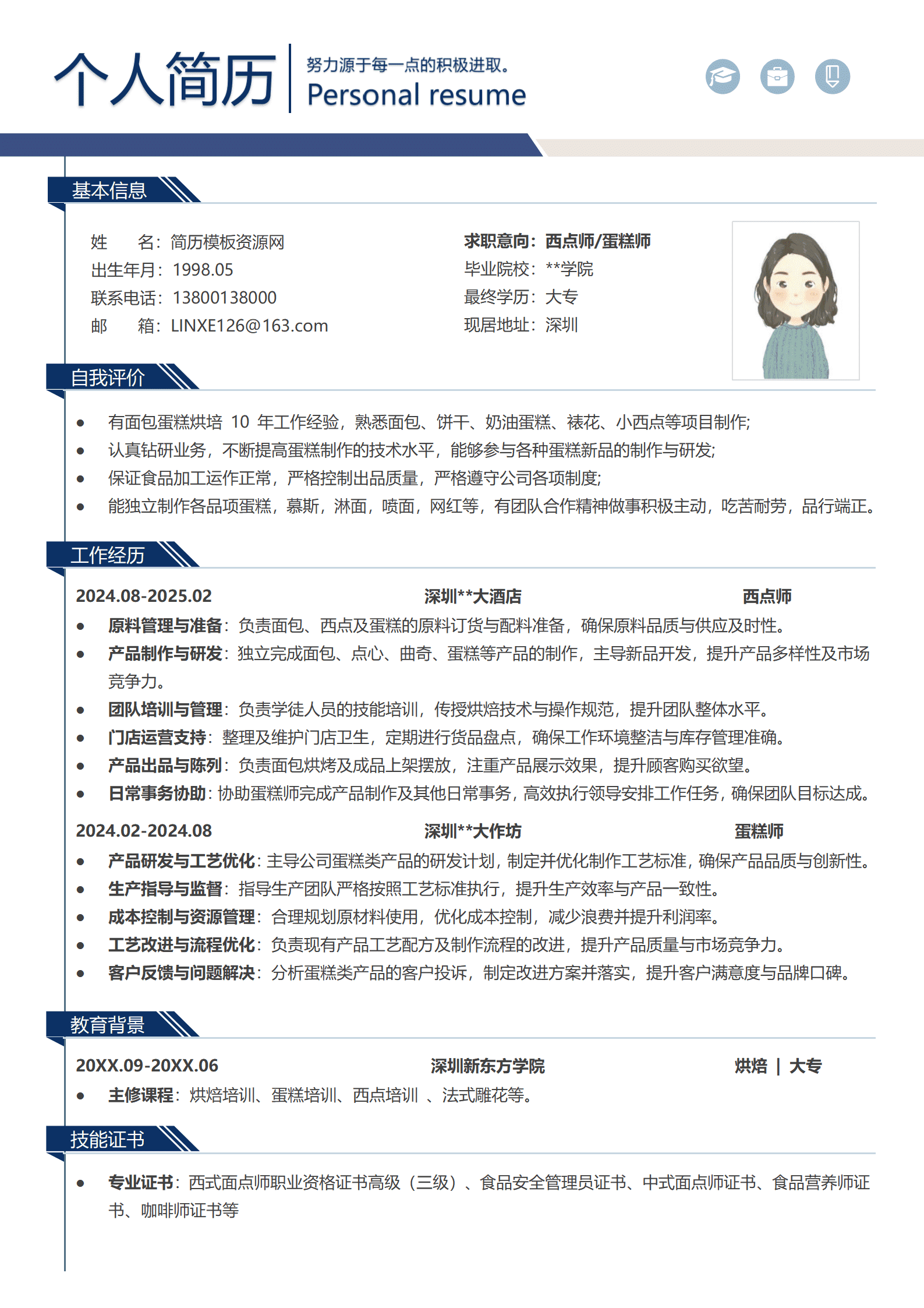 JYDY-000103给厨师写个人简历模板/