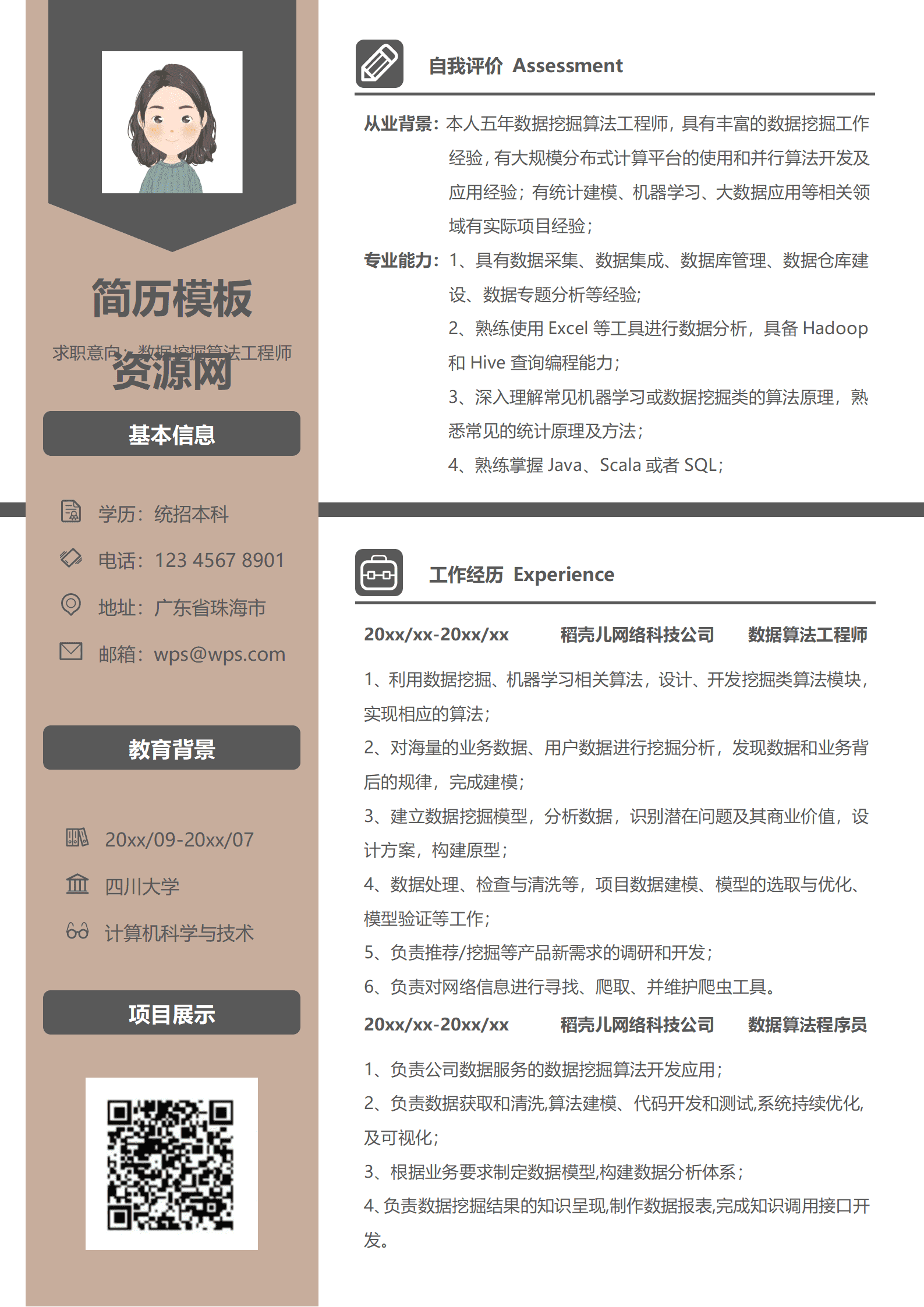 JYDe-0002office算法工程师简历模板/