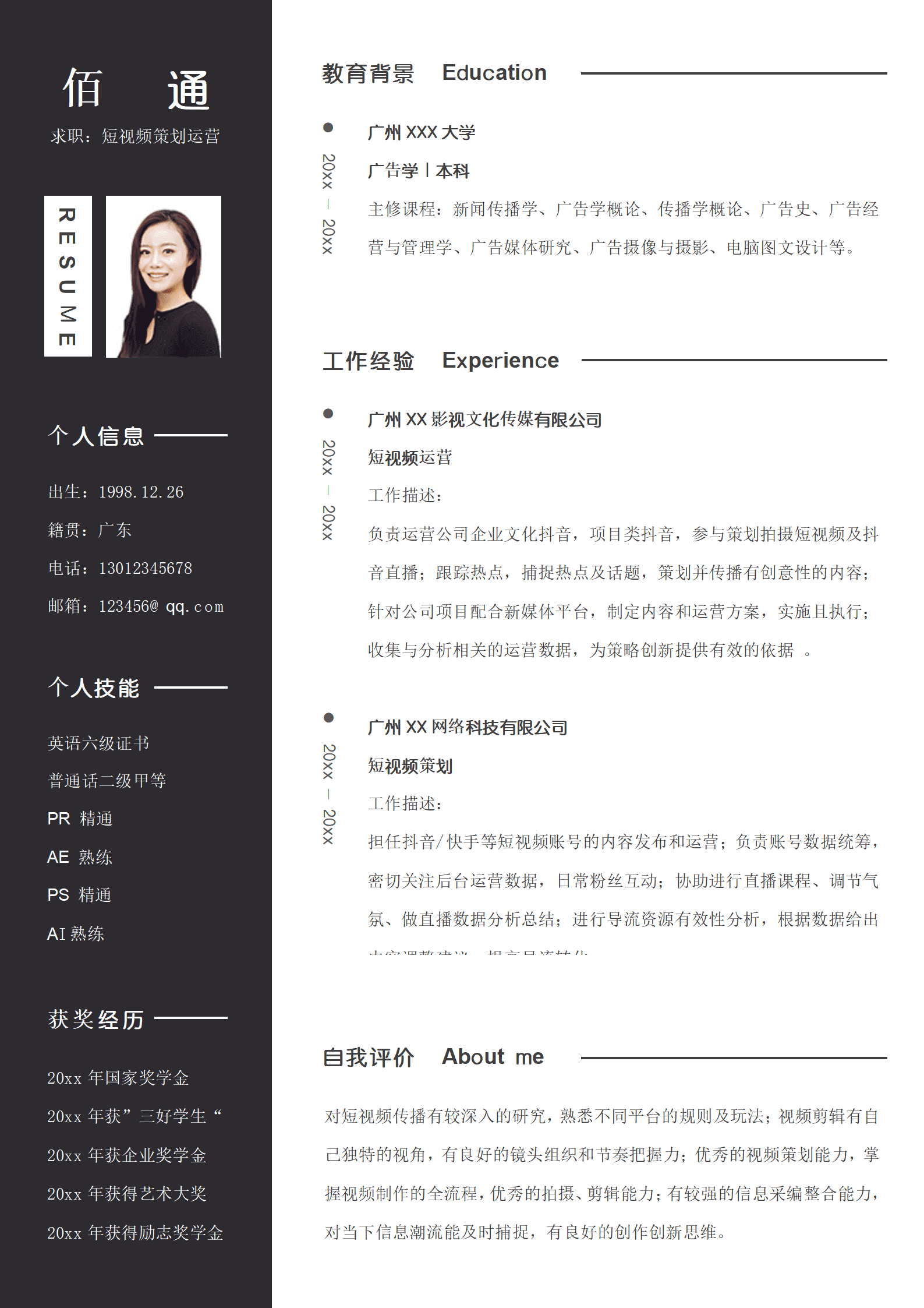JYDY-000241视频运营师简历模板/
