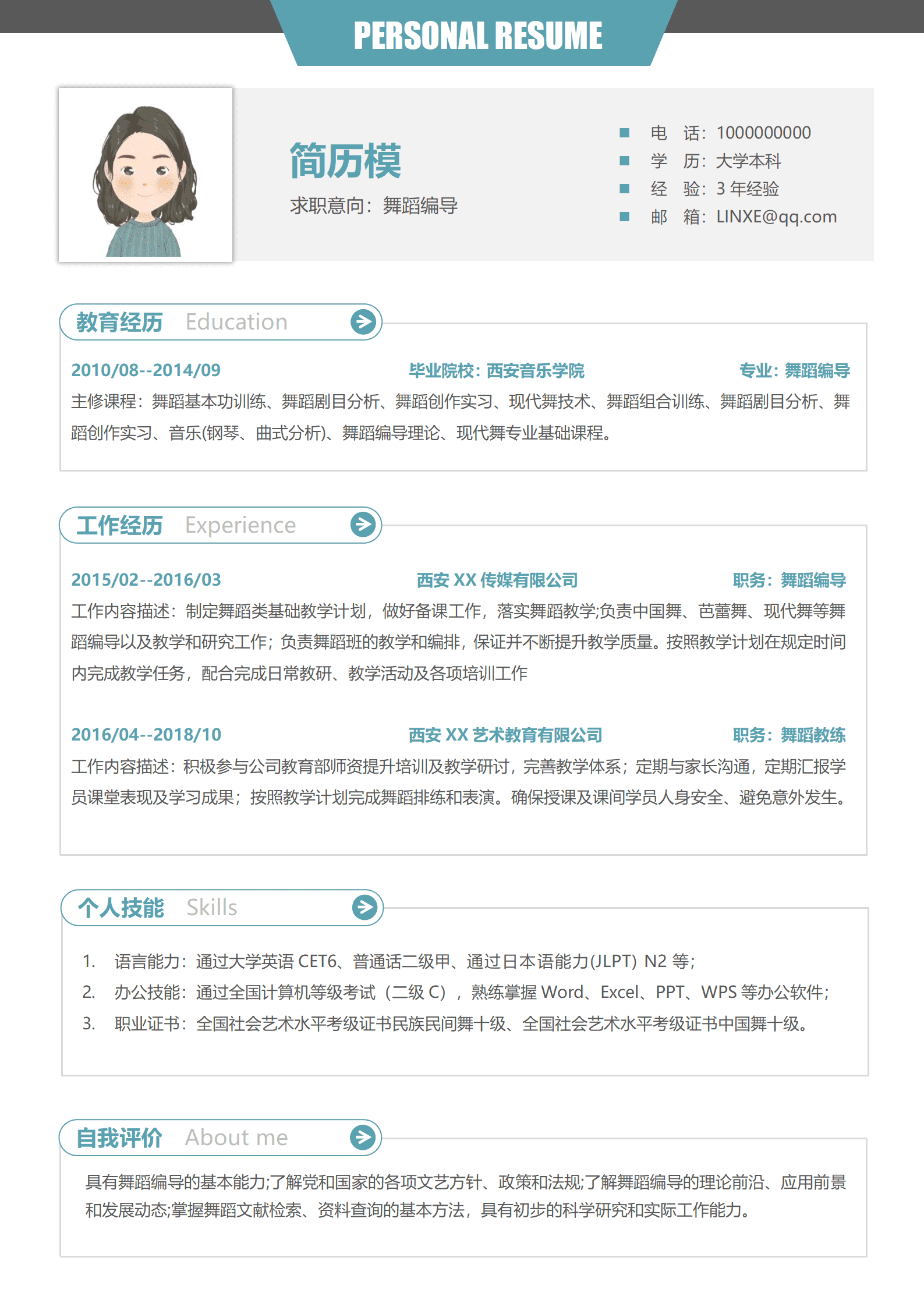 JYDS-000138小学舞蹈老师简历模板/