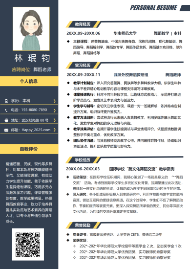 最新舞蹈老师简历模板