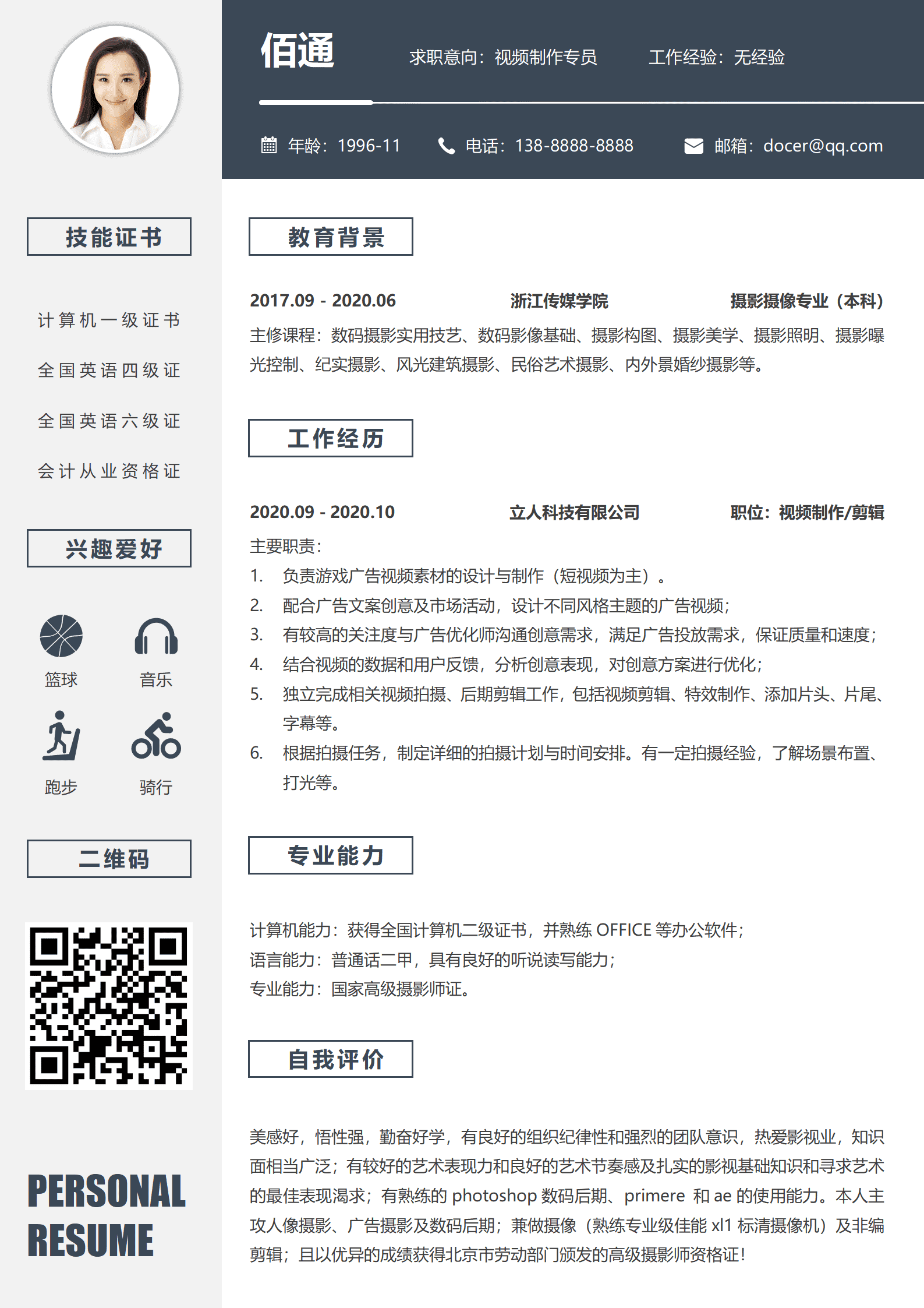 JYDY-000232视频搜索运营简历/