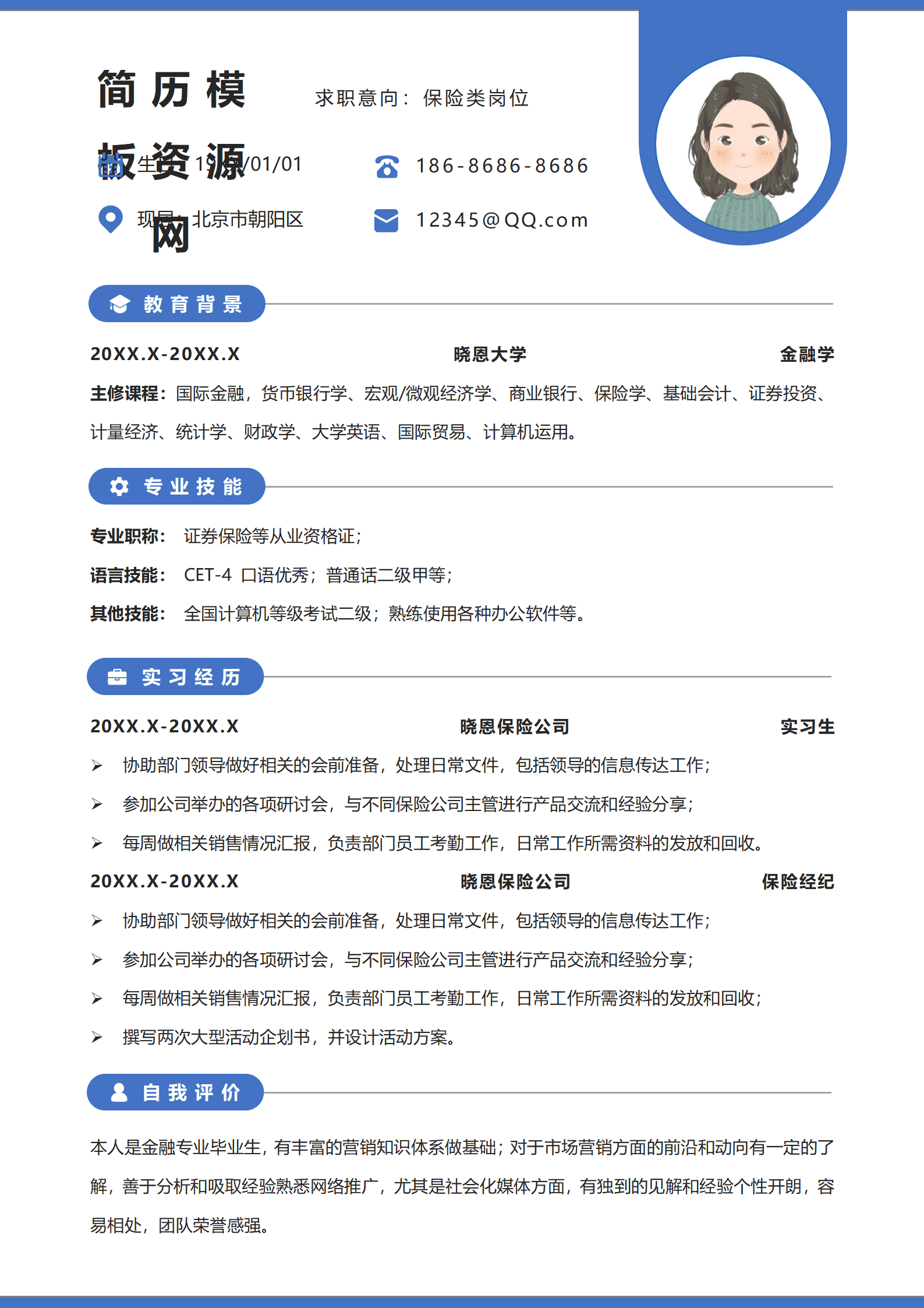 JYDe-00055保险销售简历模板表格/