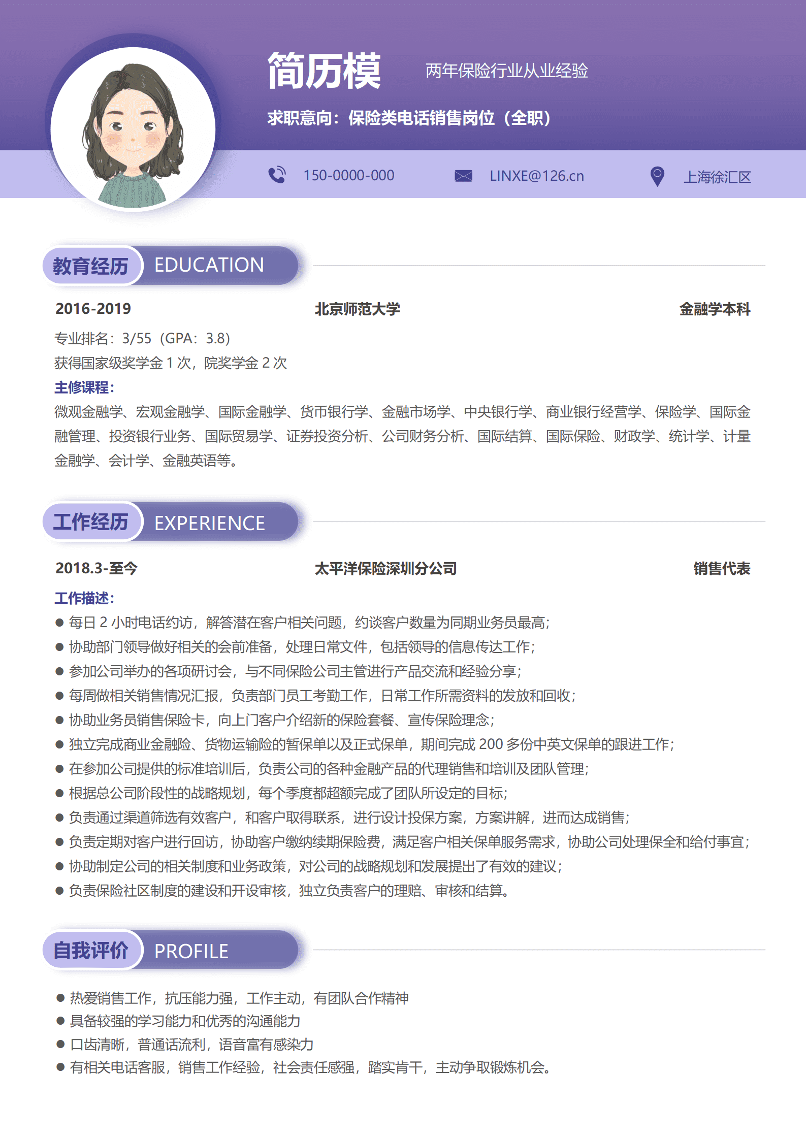 JYDe-00059保险销售简历模板下载/