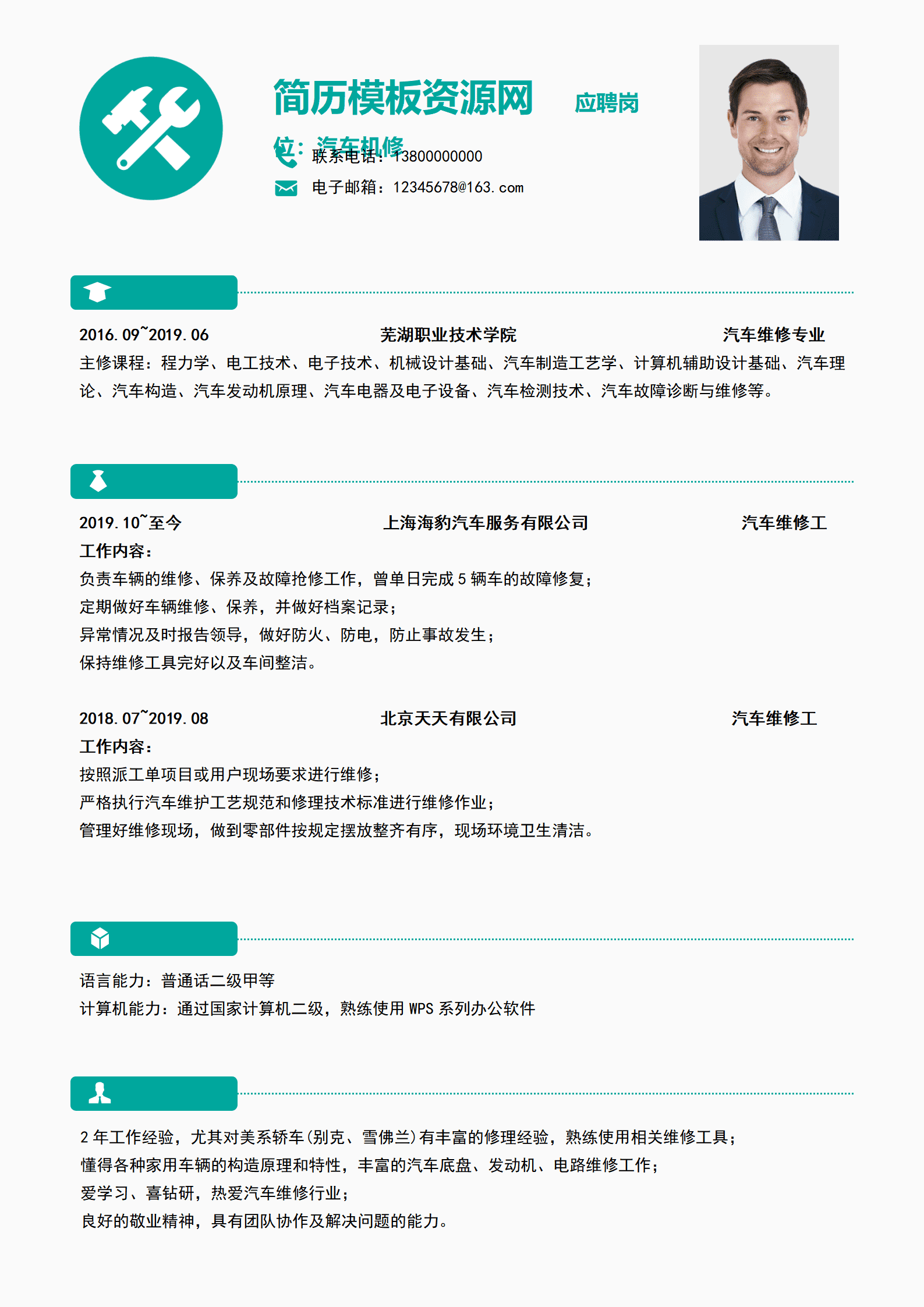 JYDS-00017设备维修优秀的简历模板/