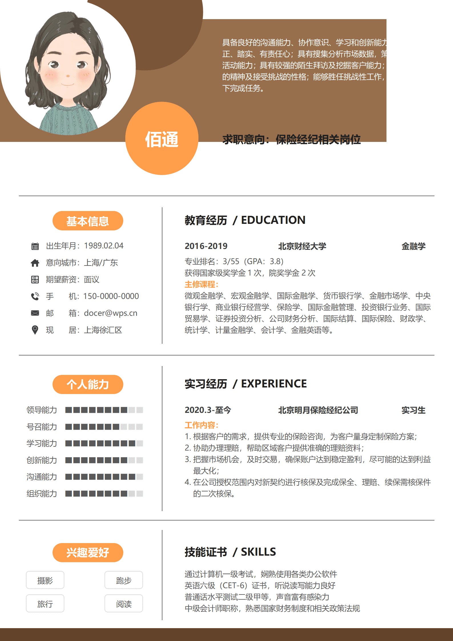 JYDe-00063保险销售面试简历模板/