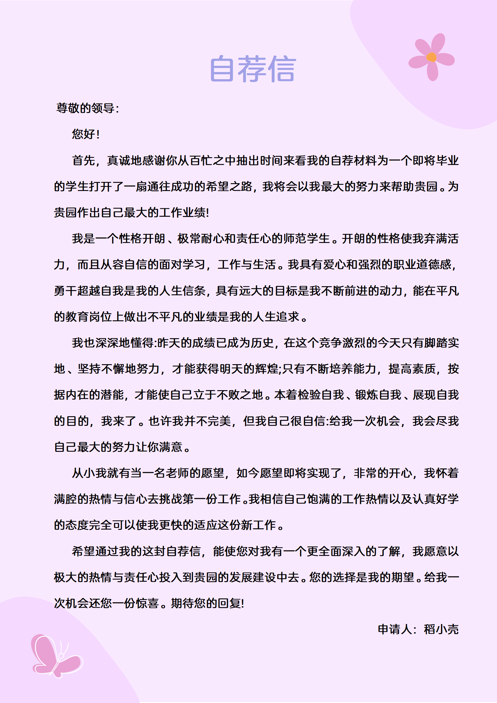 JYDY-000346幼师实习生简历模板/