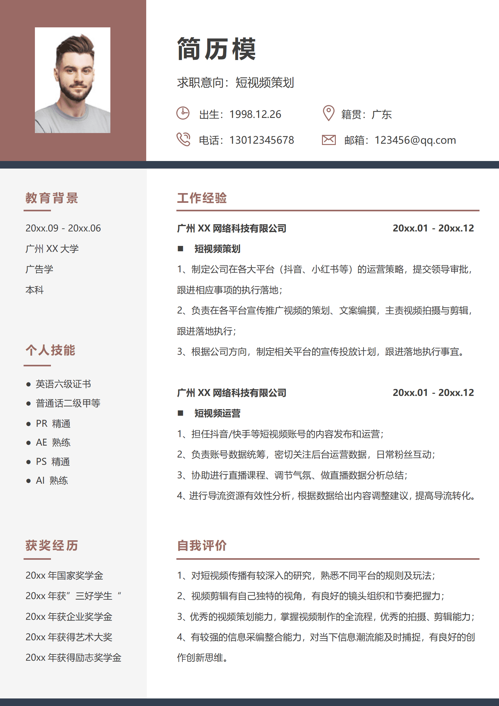 JYDY-000230视频号直播运营简历/