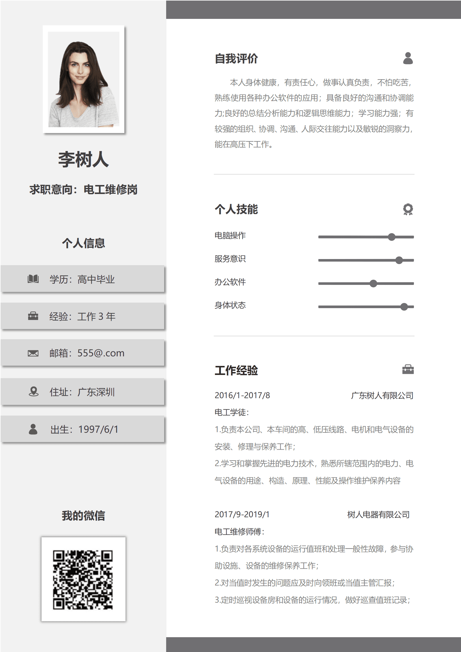 JYDS-00016设备维修简历模板/