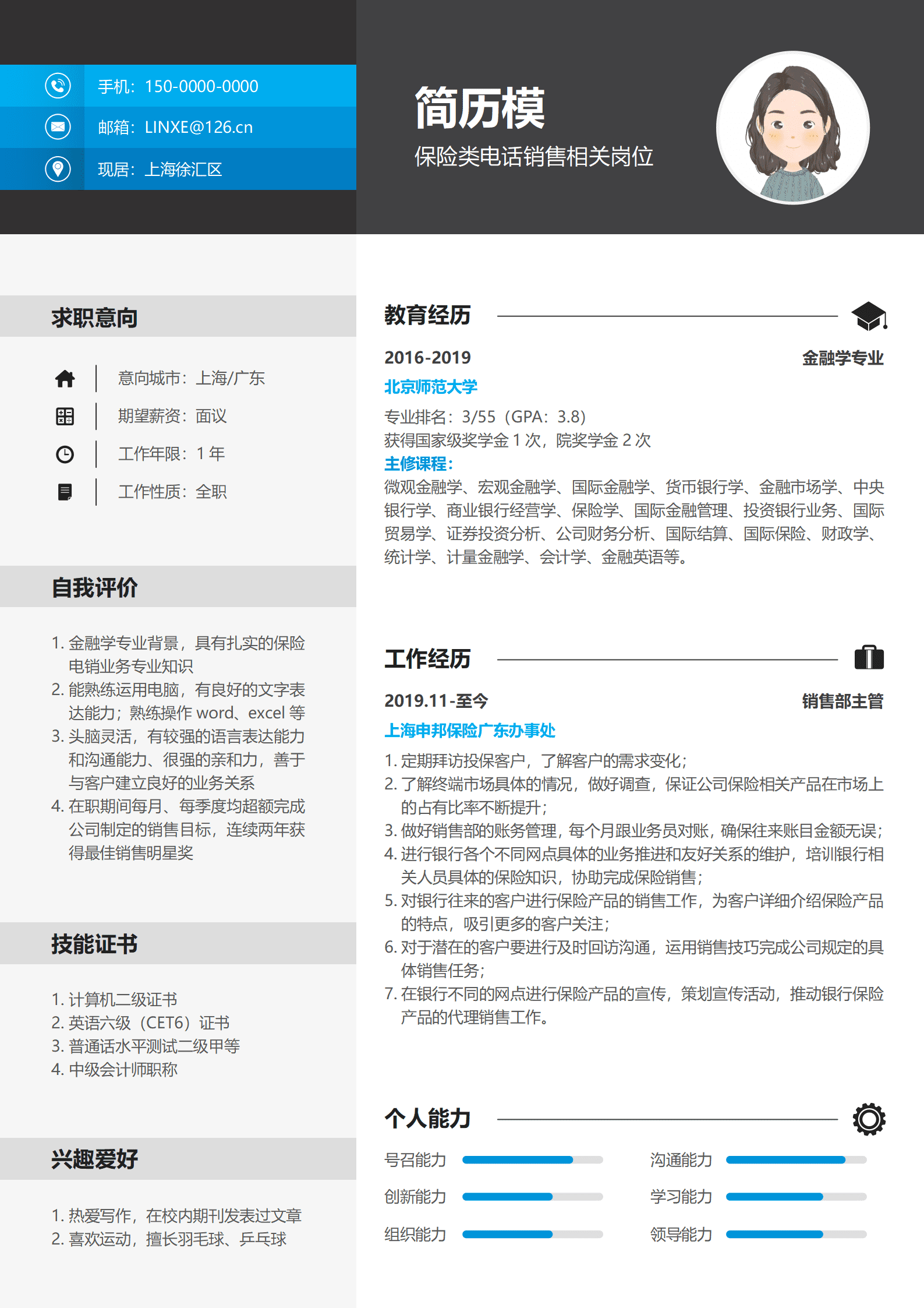 JYDe-00024保险理赔简历模板范文/