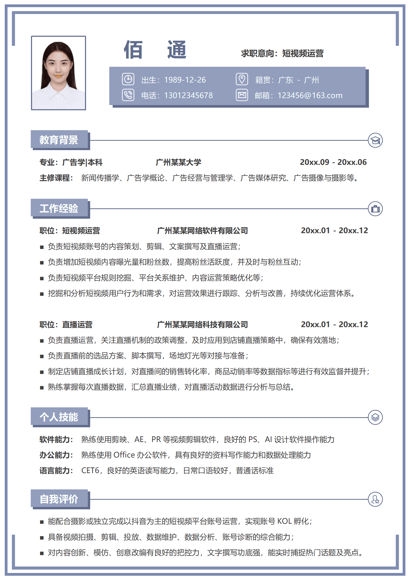 JYDY-00060短视频运营求职简历模板/