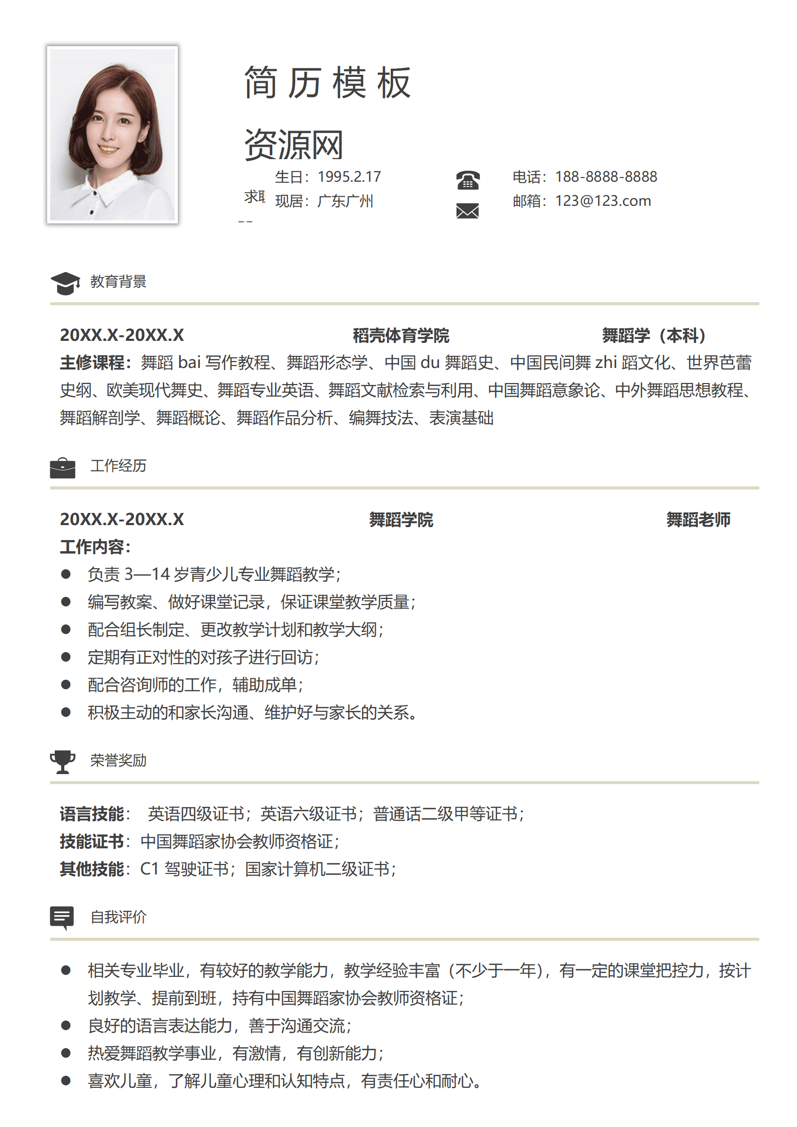 JYDS-000117舞蹈老师简历模板文案/