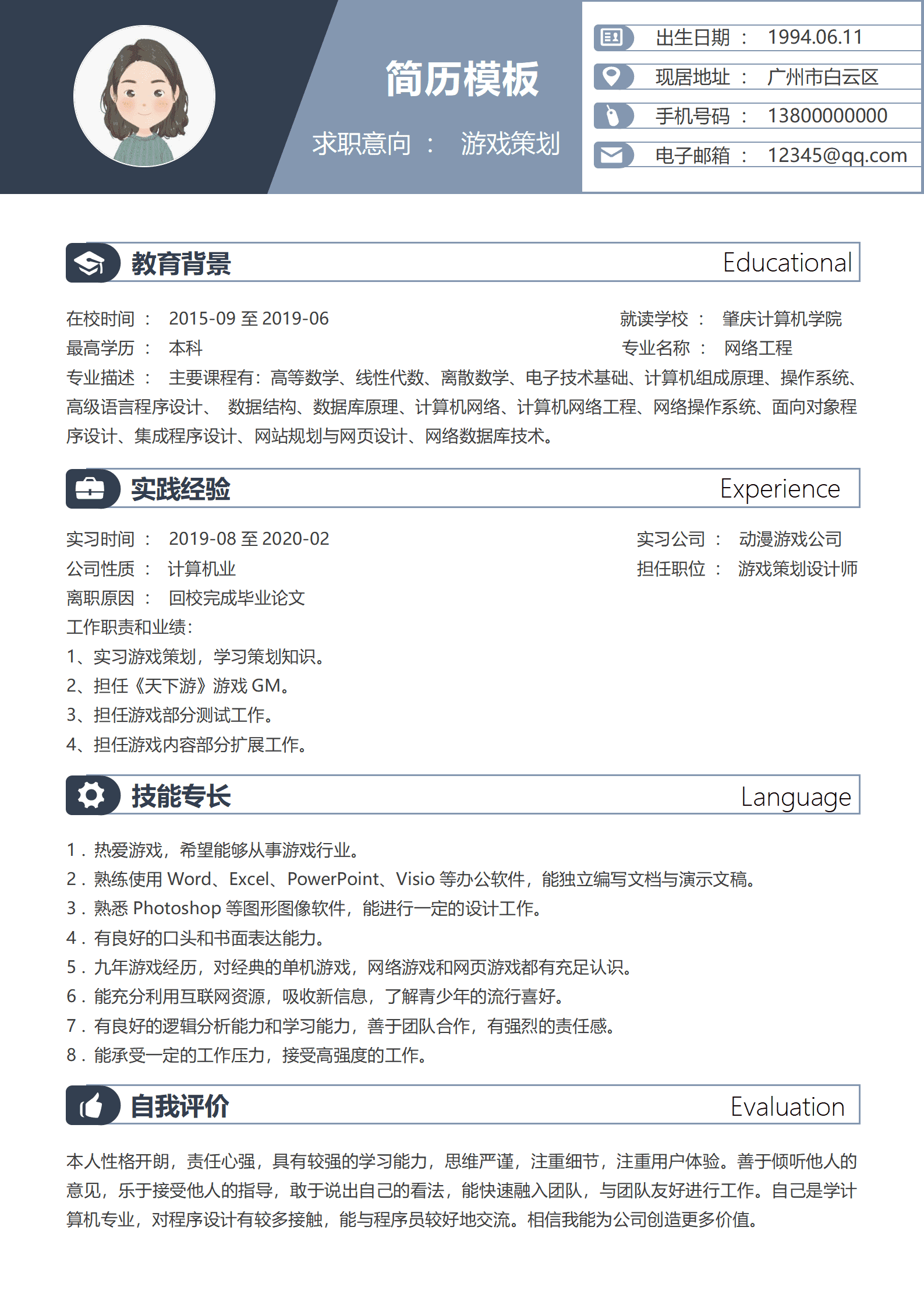 JYDS-000139校园游戏策划简历模板/