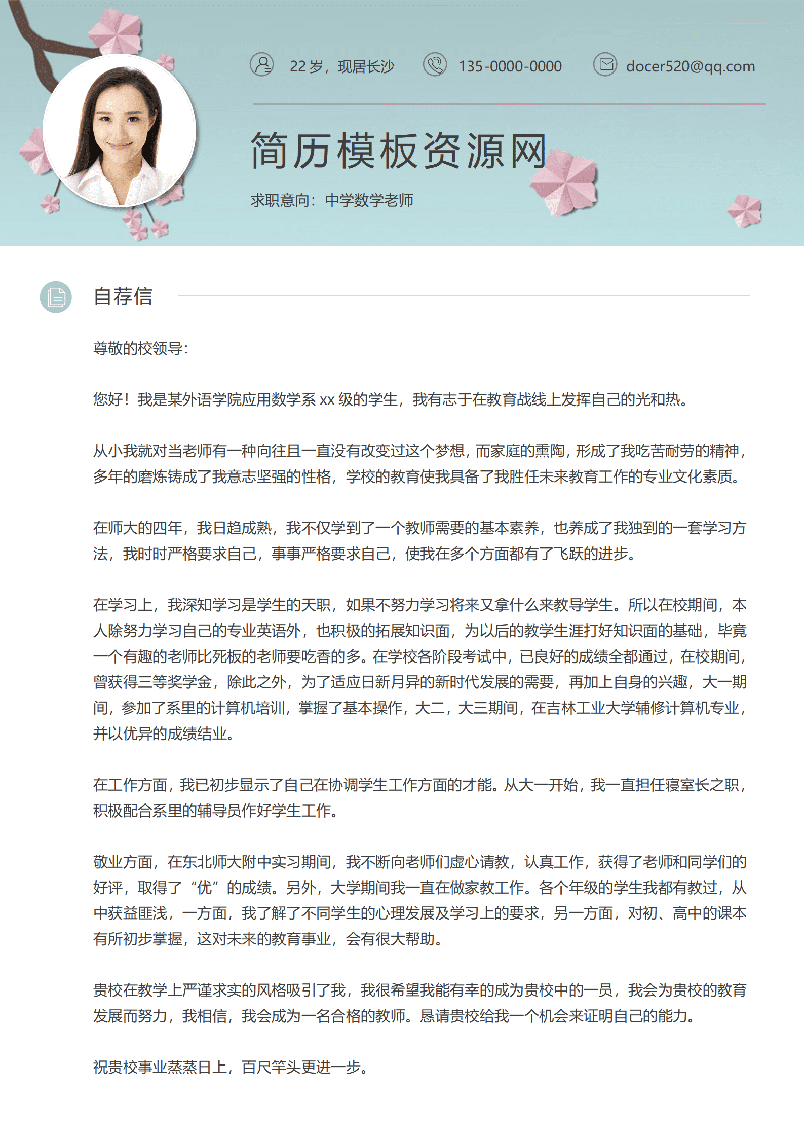JYDS-0008入职小学数学老师简历模板/