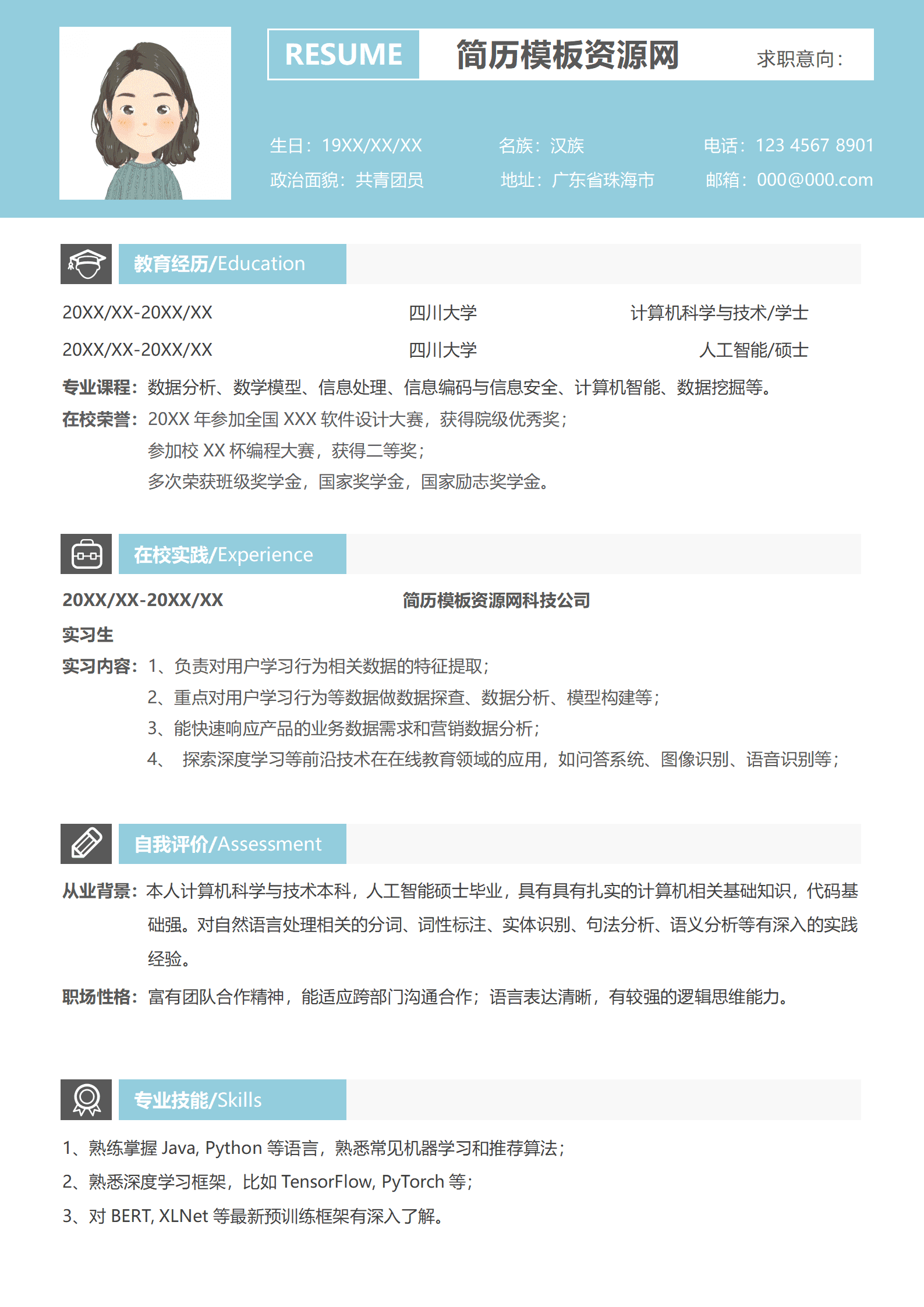 JYDS-0004前端算法工程师简历模板/