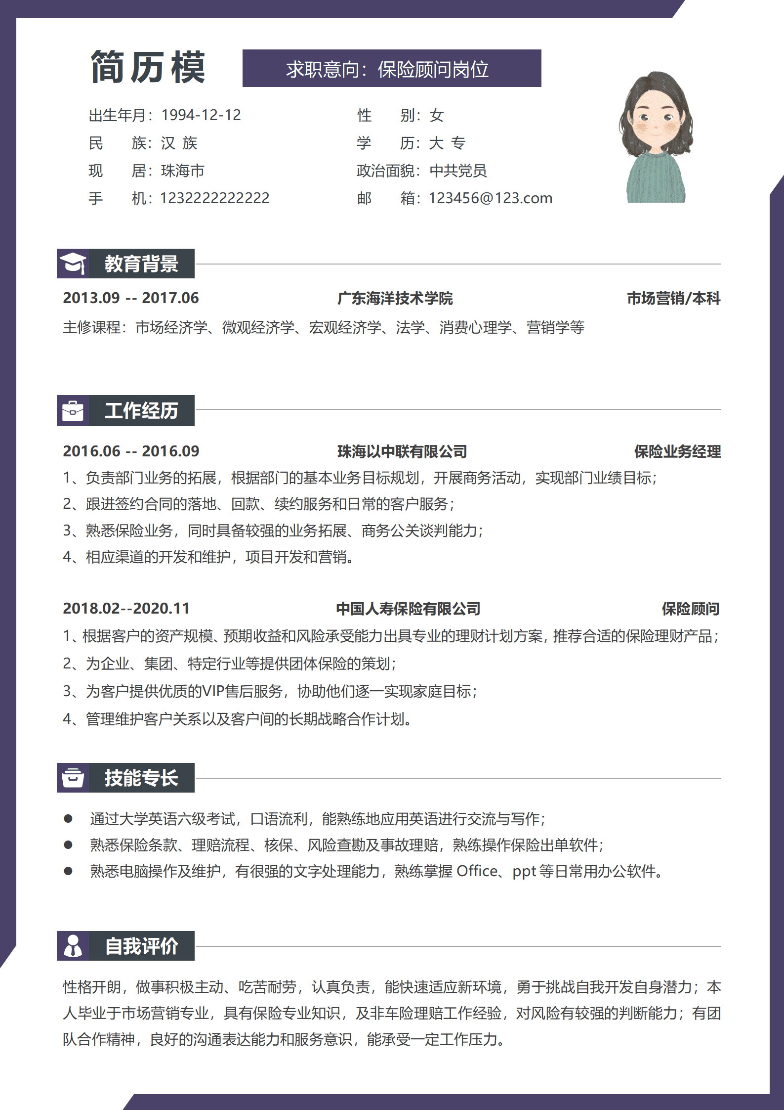 JYDS-00097外贸保险销售简历模板/