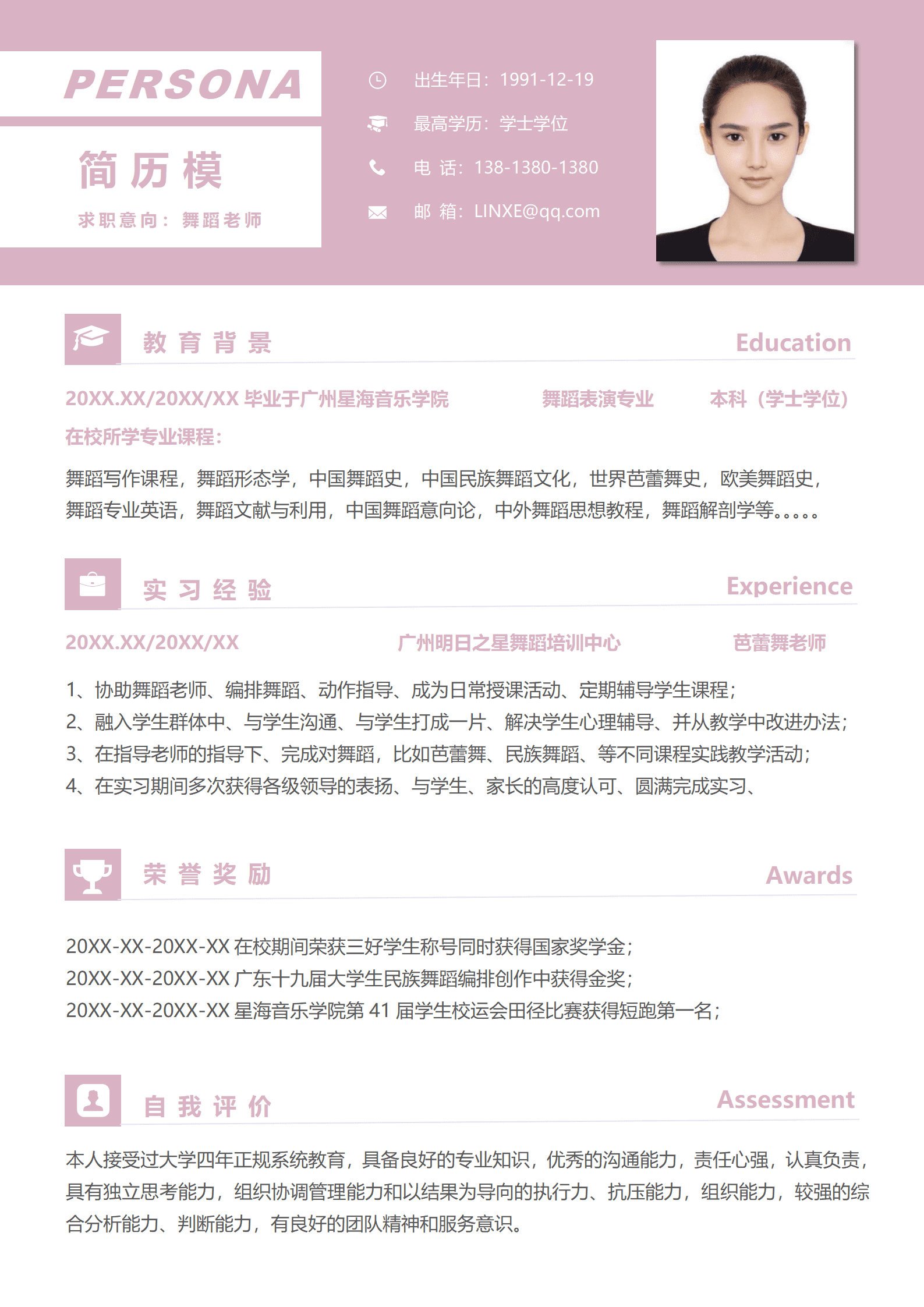 JYDe-000119广东舞蹈老师简历模板/