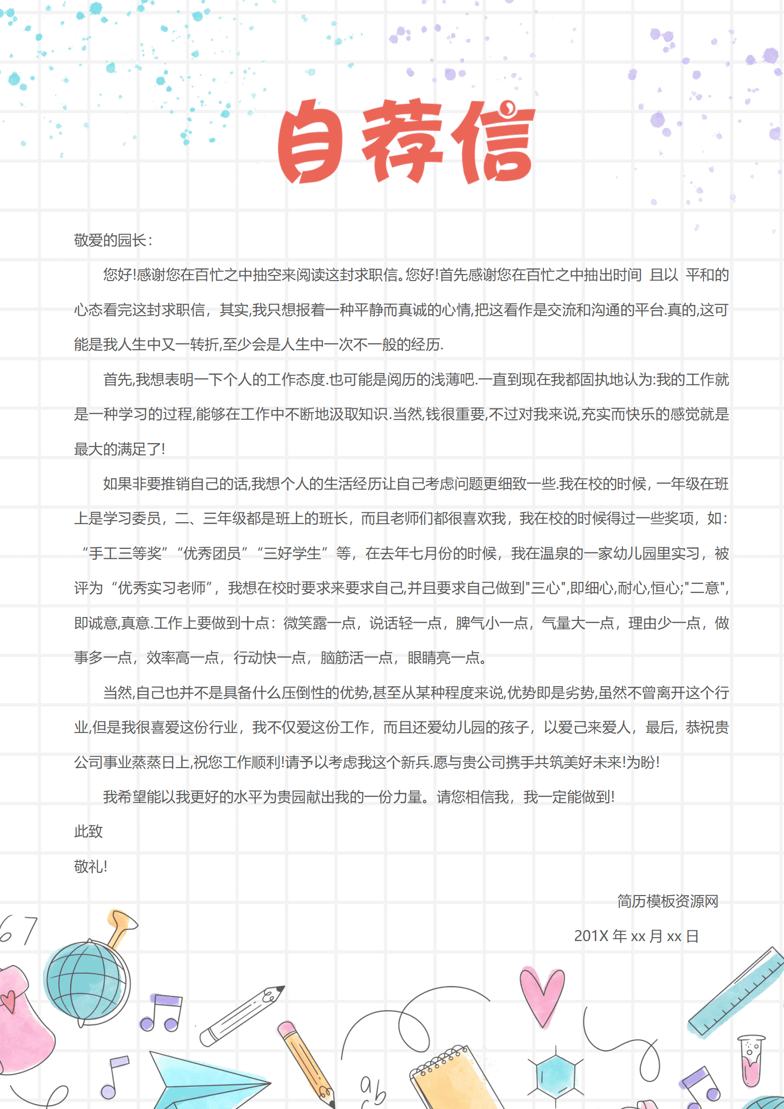 JYDY-000227实习简历模板幼师/