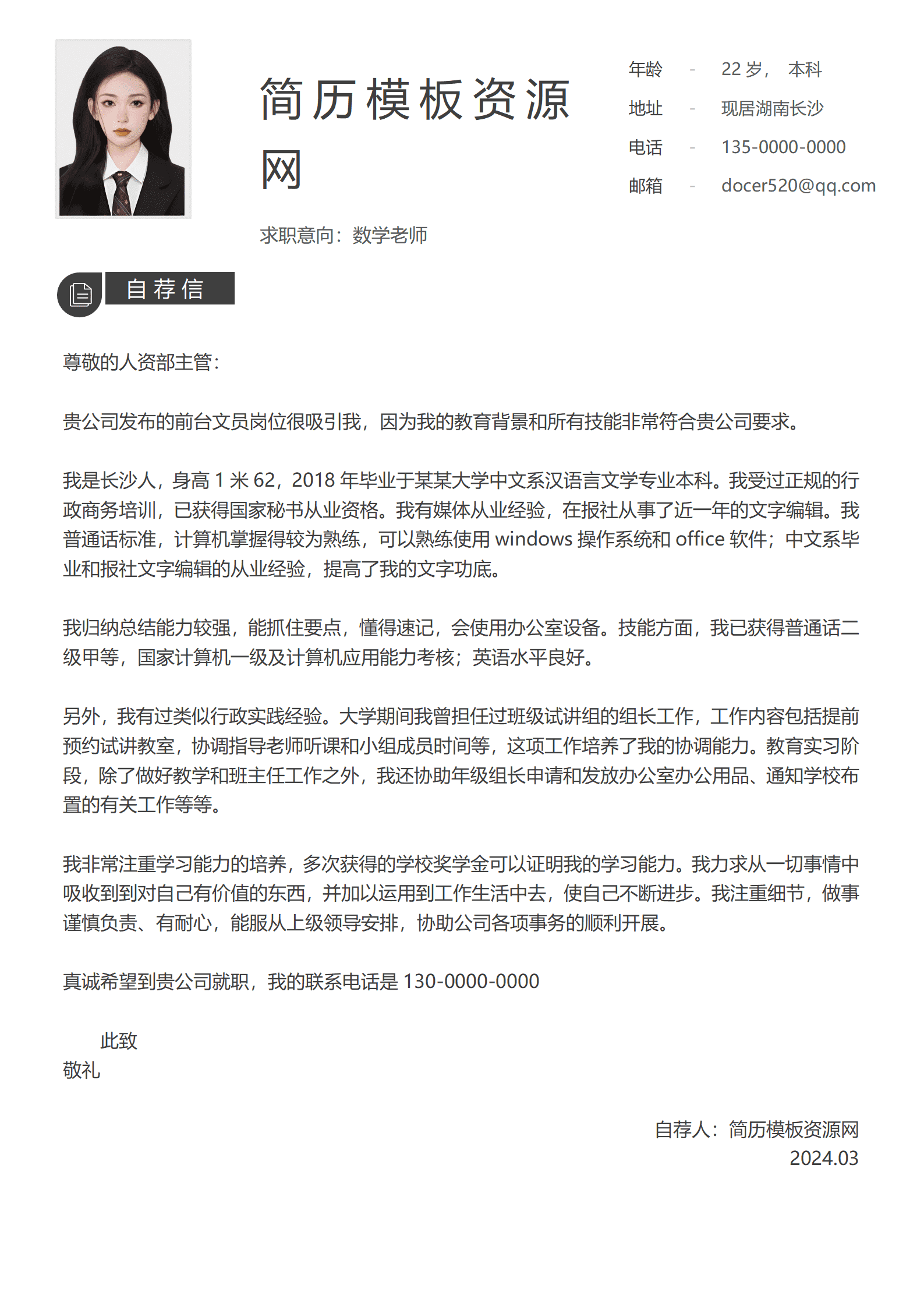JYDS-000183有经验数学老师简历模板/