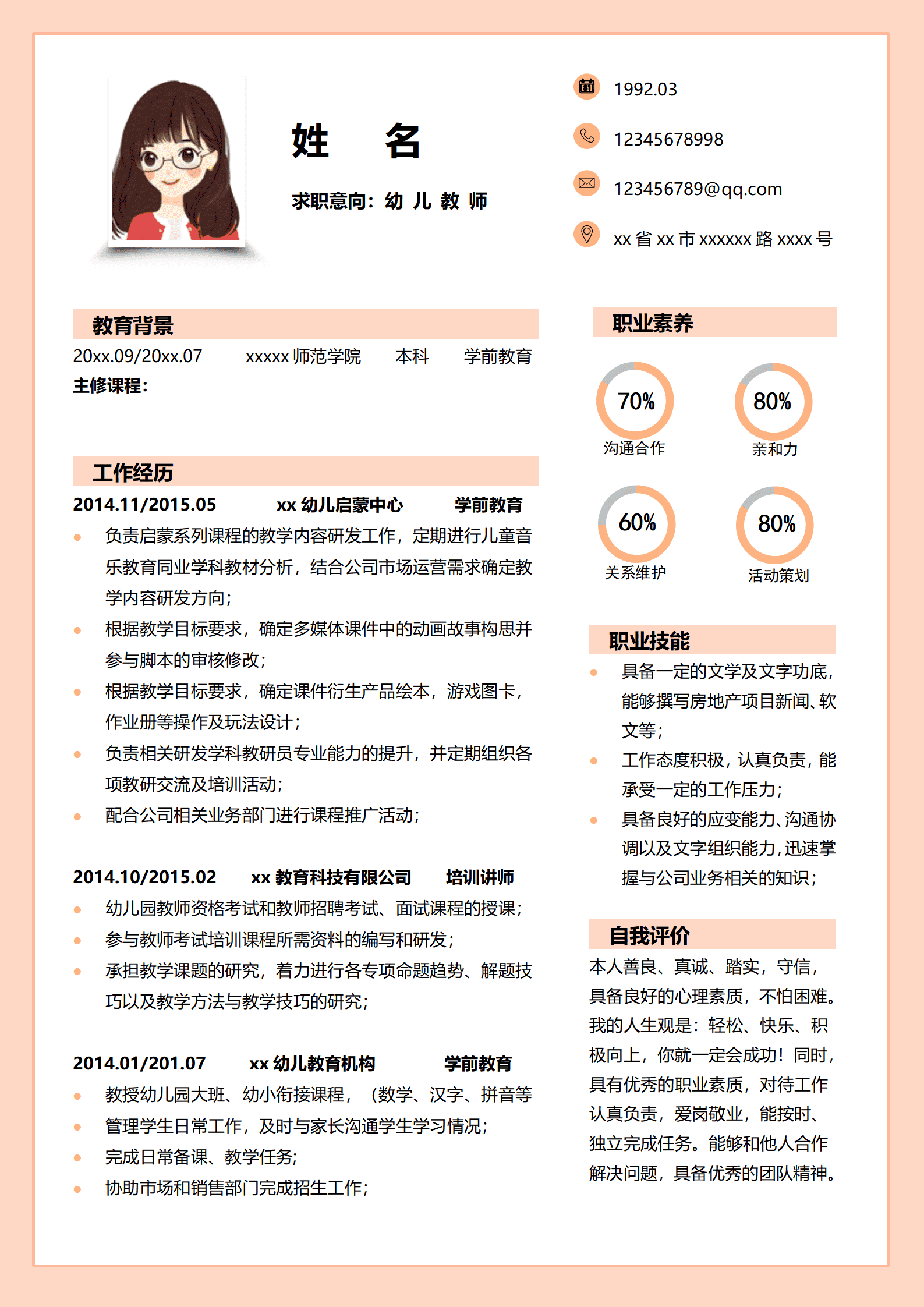 JYDY-000313应届生求职简历模板幼师/