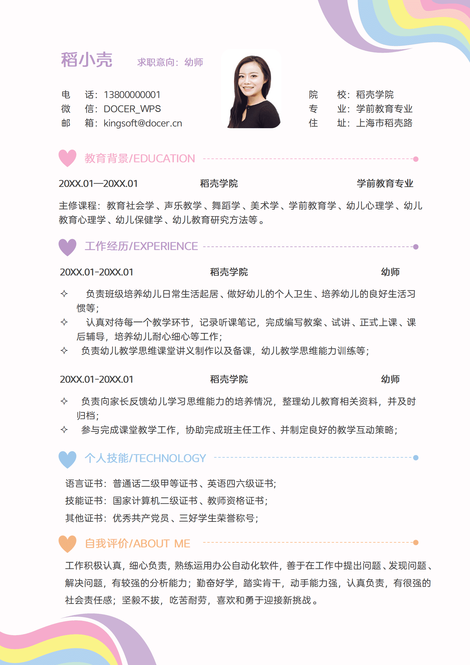JYDY-00027毕业生求职简历模板幼师/