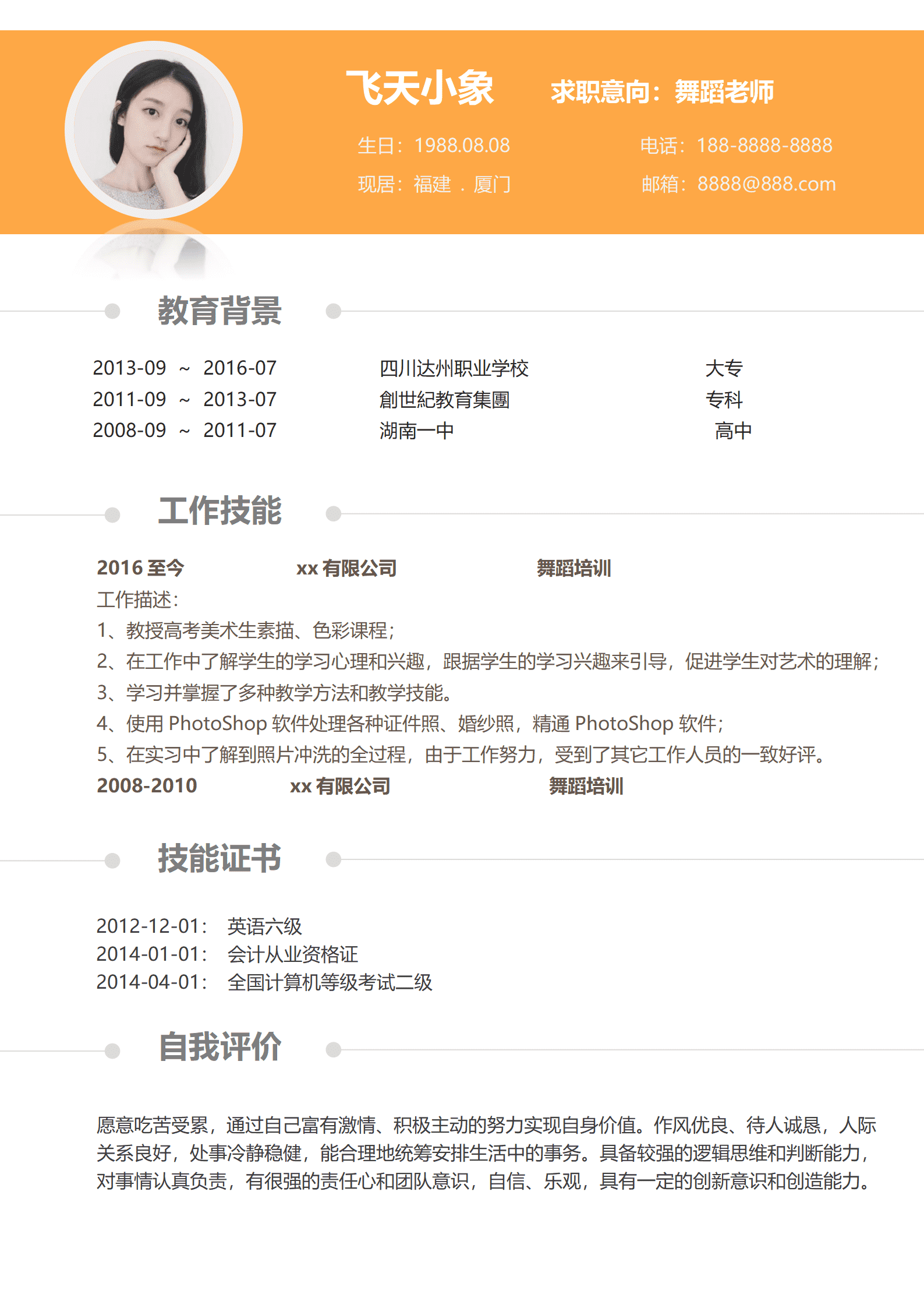 JYDS-00093体育舞蹈老师简历模板/