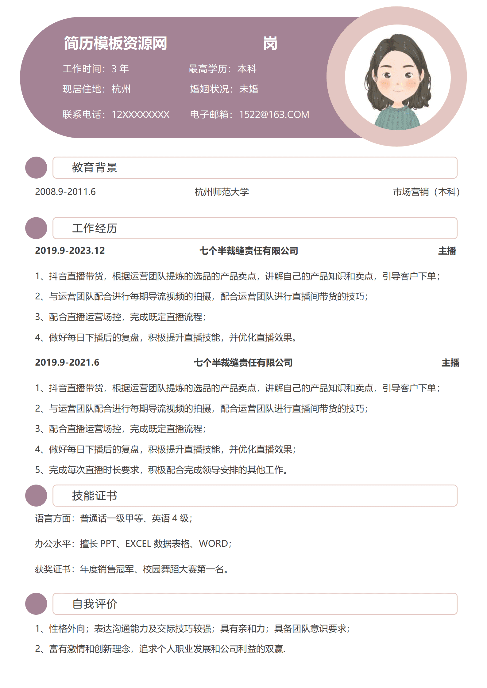 JYDY-000383助播主播简历模板/