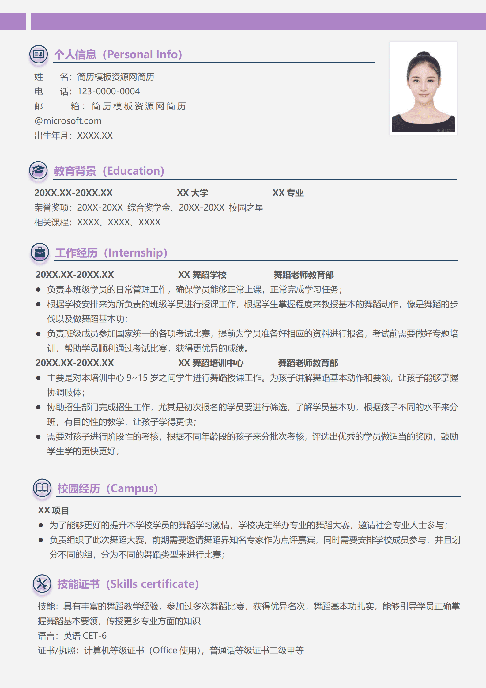 JYDS-000123舞蹈老师招生简历模板/